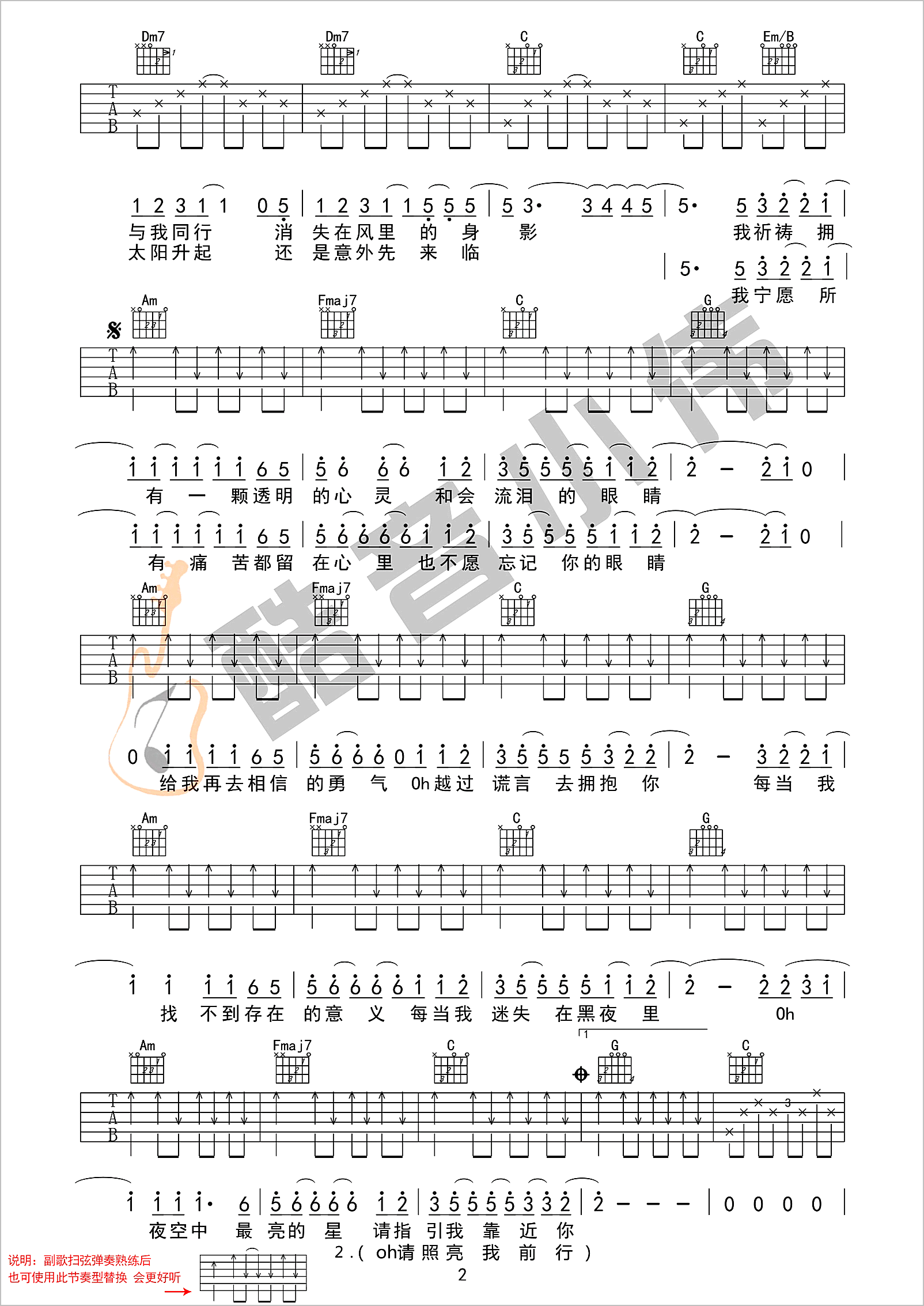 夜空中最亮的星吉他谱2-逃跑计划