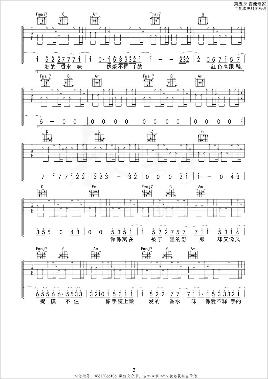 红色高跟鞋吉他谱2-蔡健雅