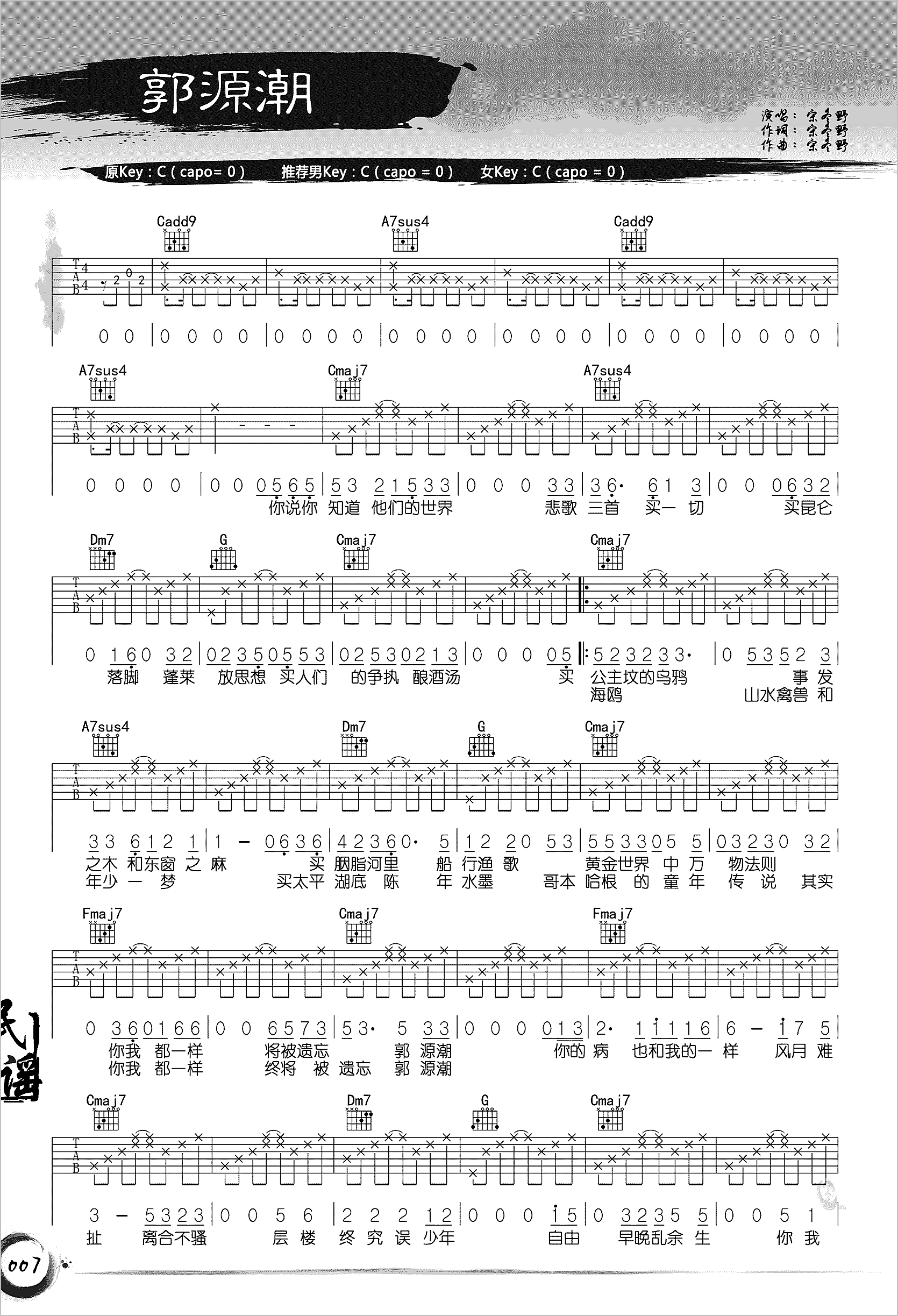 郭源潮吉他谱1-宋冬野