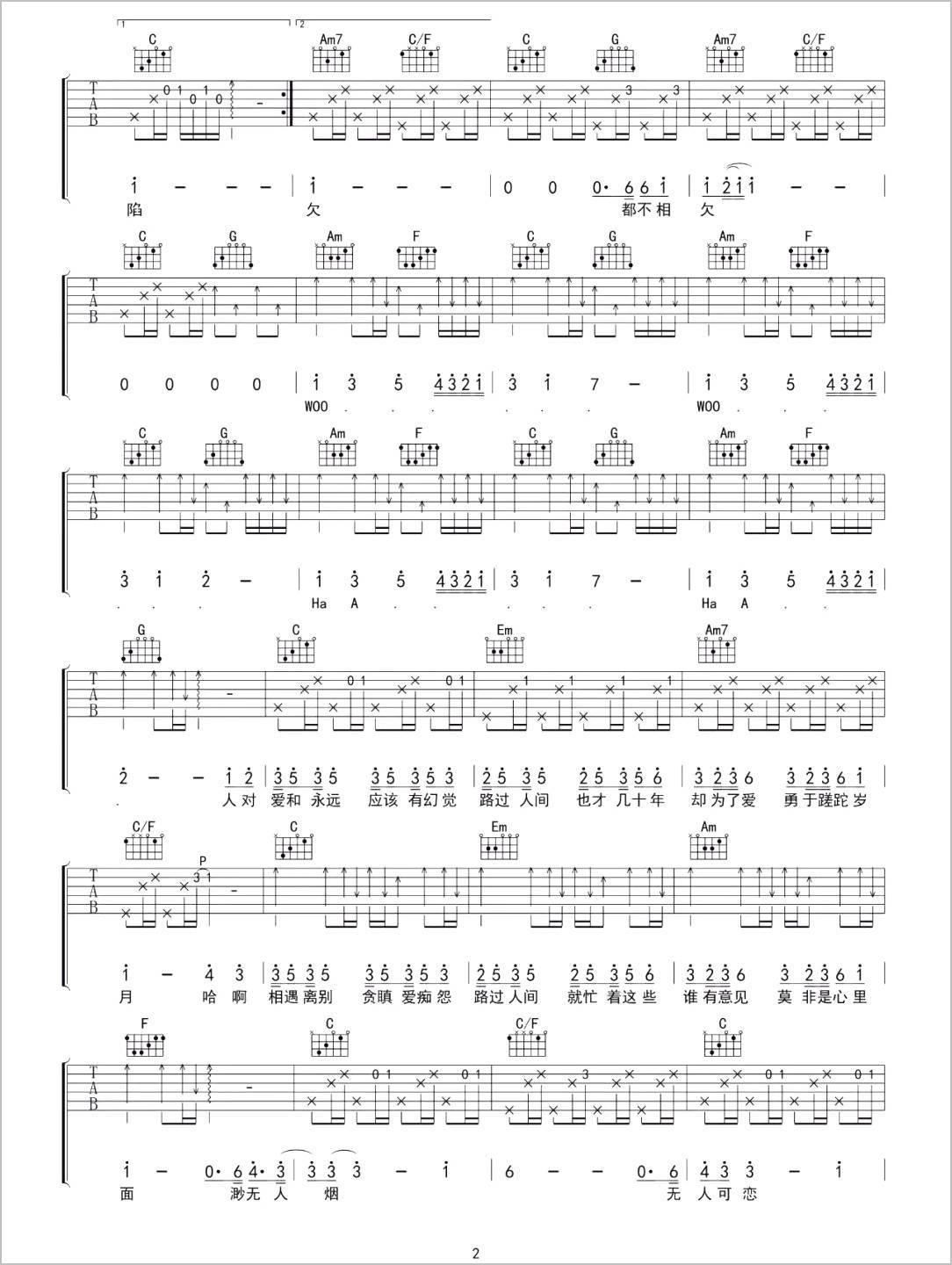 路过人间吉他谱2-郁可唯