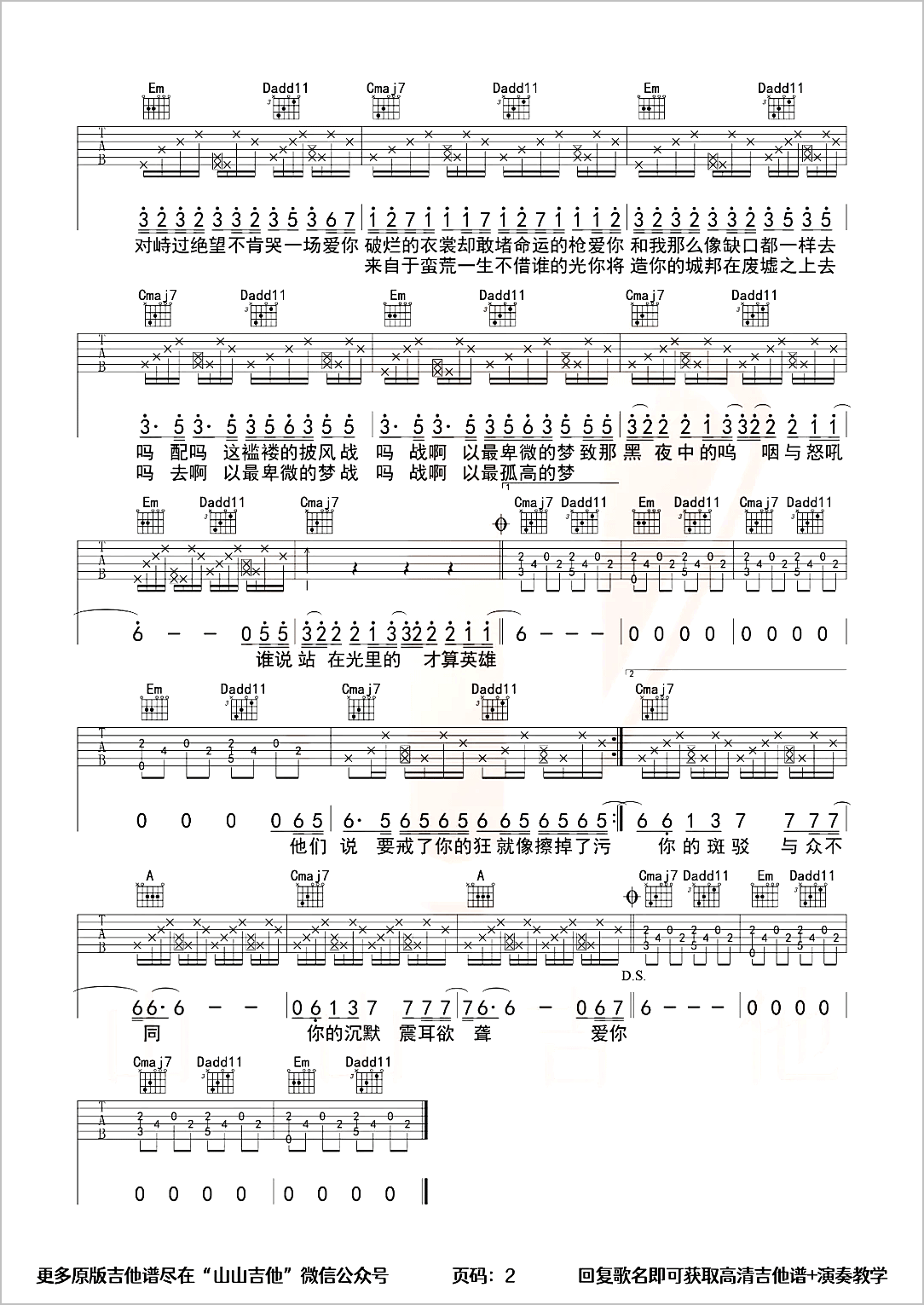 孤勇者吉他谱2-陈奕迅