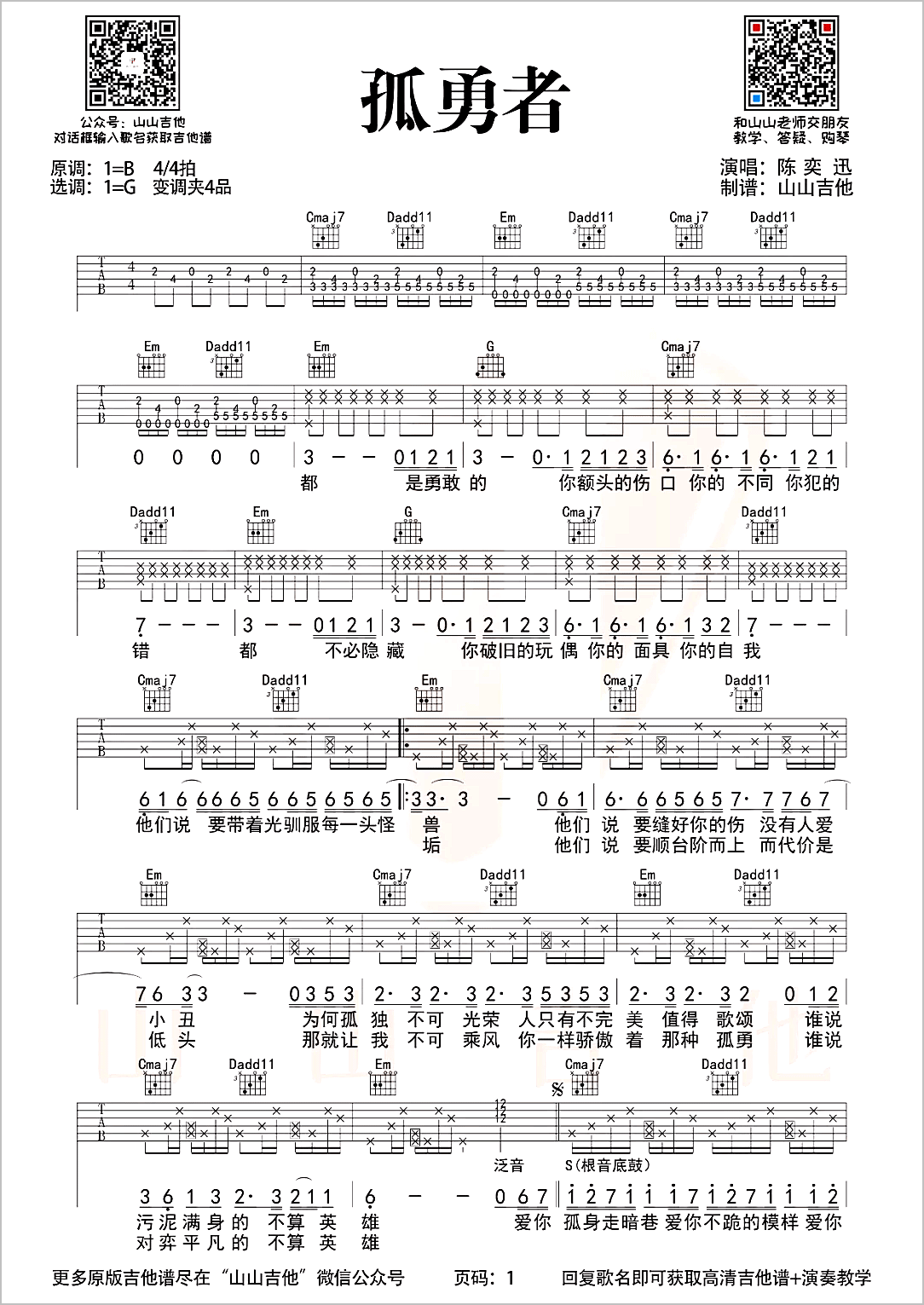 孤勇者吉他谱1-陈奕迅
