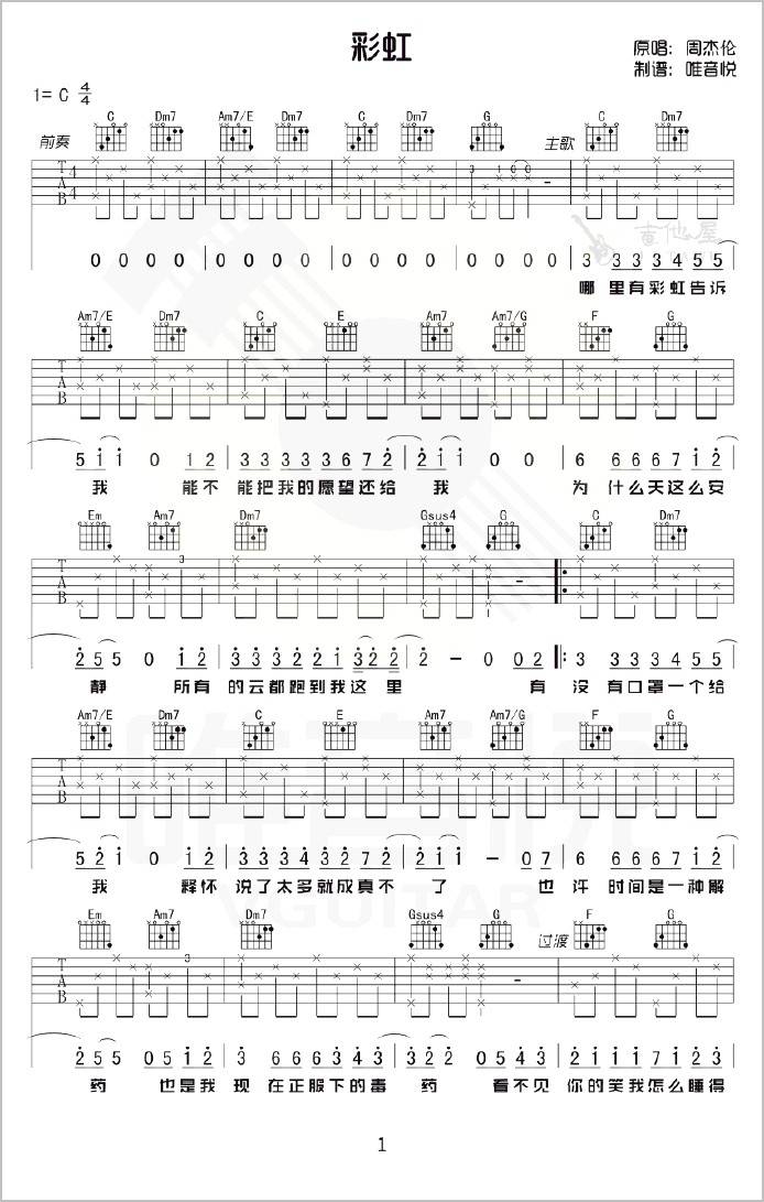 彩虹吉他谱1-周杰伦