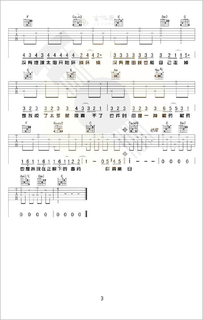 彩虹吉他谱3-周杰伦