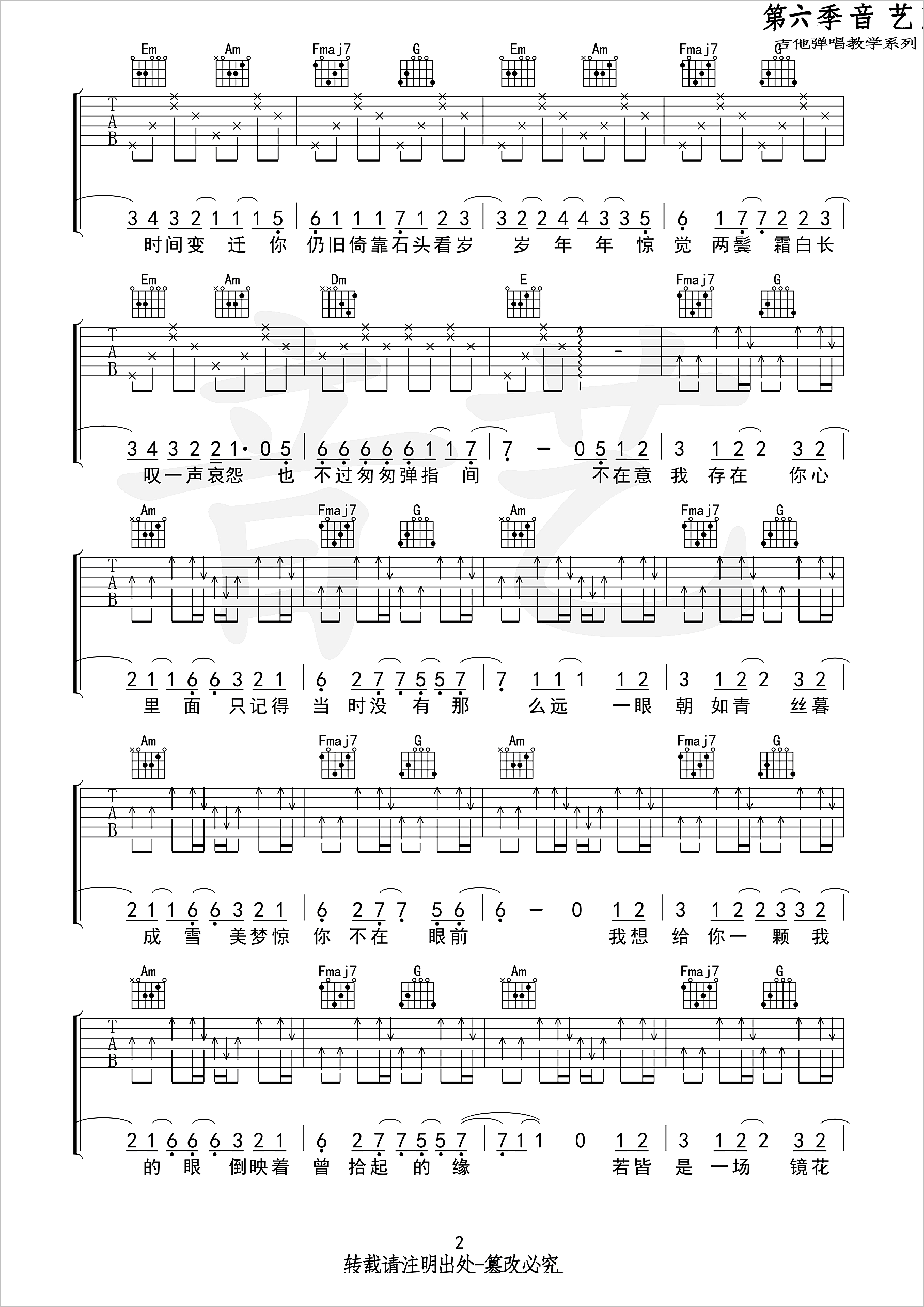 椿吉他谱2-沈以诚