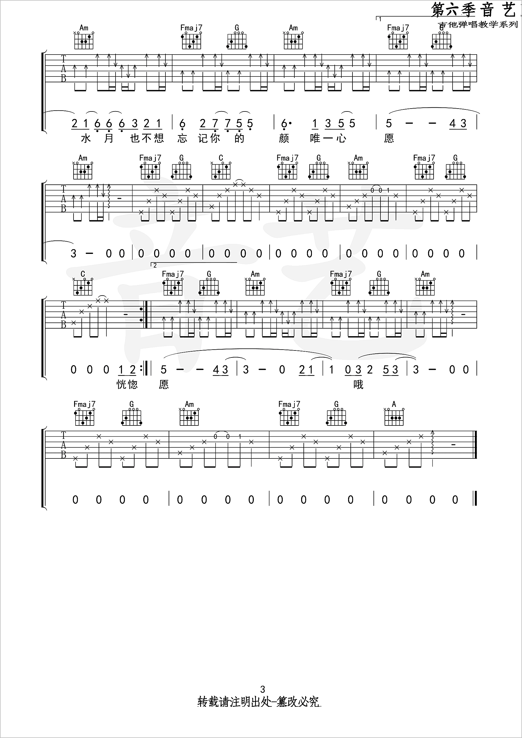 椿吉他谱3-沈以诚