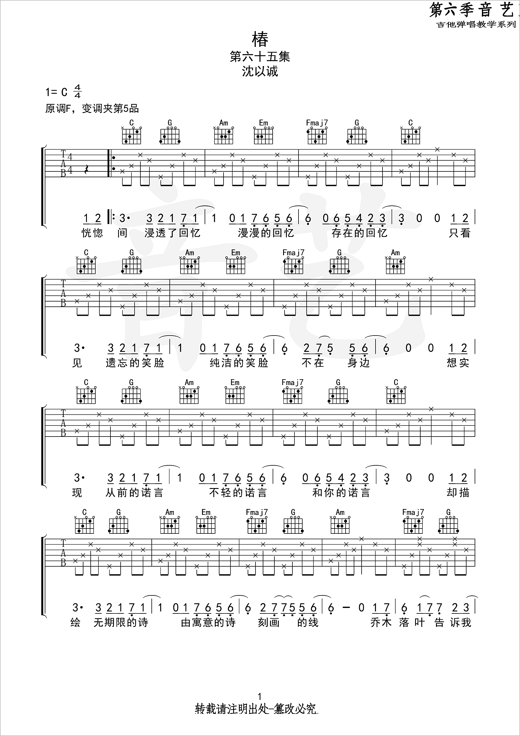 椿吉他谱1-沈以诚