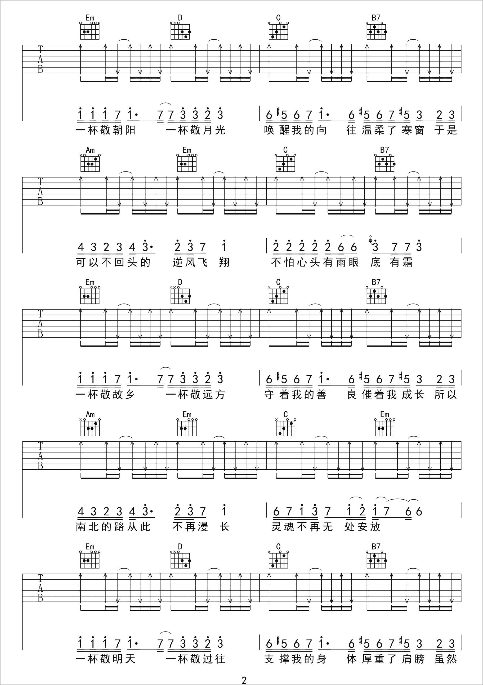 消愁吉他谱2-毛不易