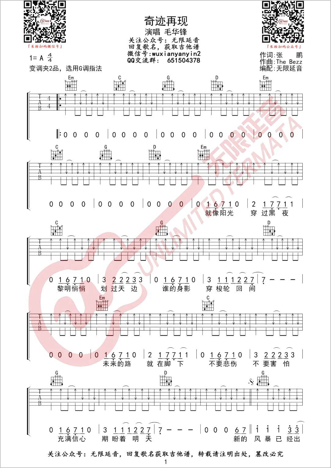 奇迹再现吉他谱1-毛华锋