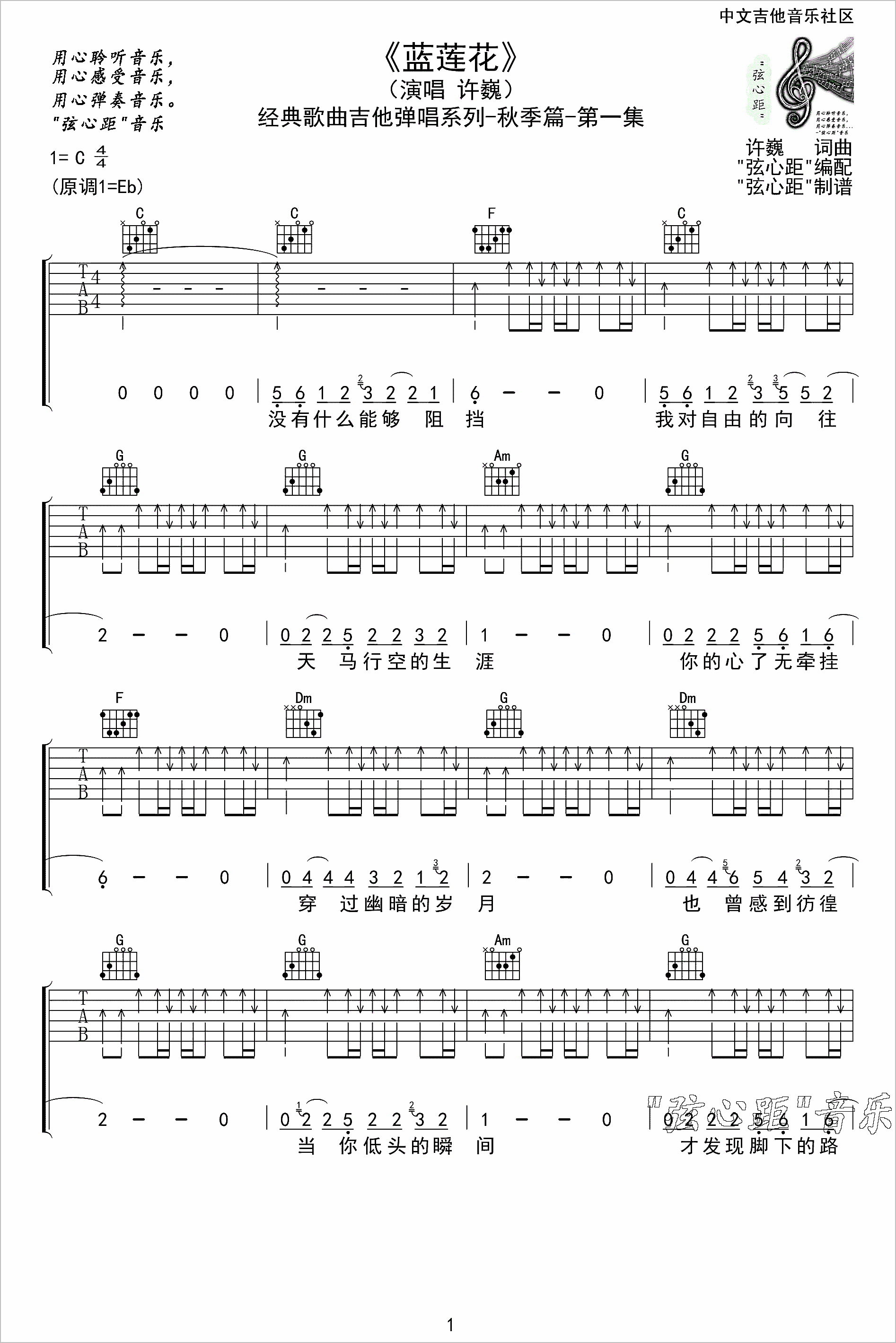 蓝莲花吉他谱1-许巍