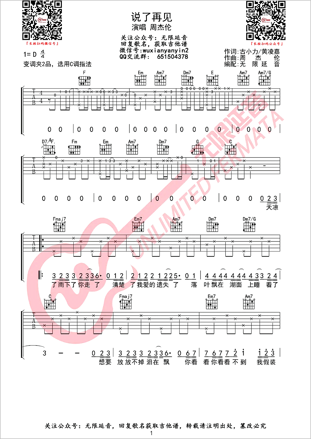 说了再见吉他谱1-周杰伦