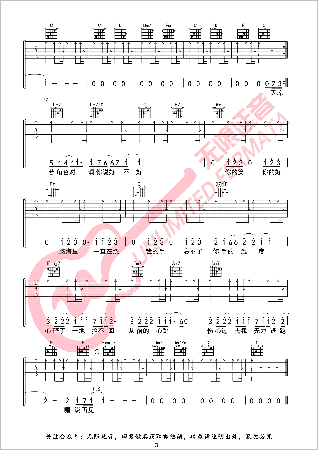 说了再见吉他谱3-周杰伦