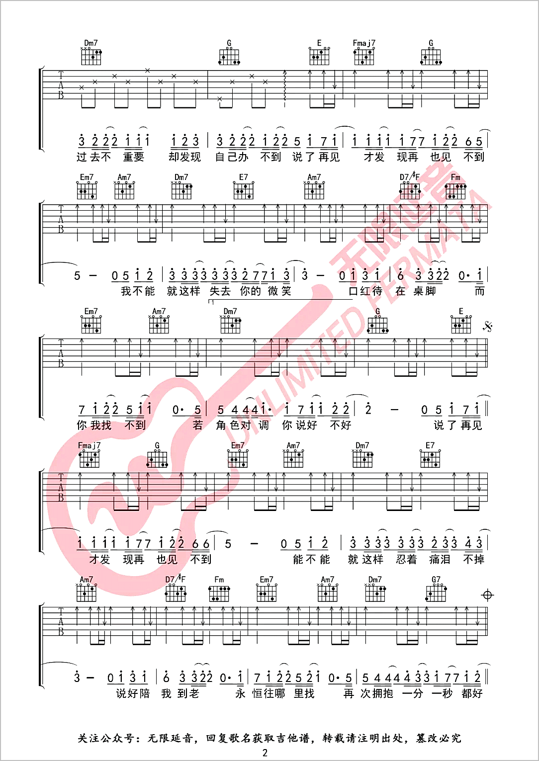 说了再见吉他谱2-周杰伦