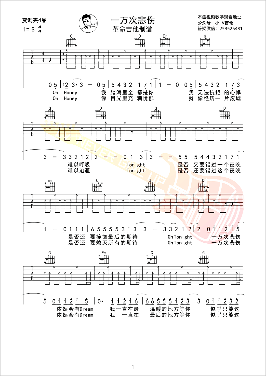 一万次悲伤吉他谱1-逃跑计划