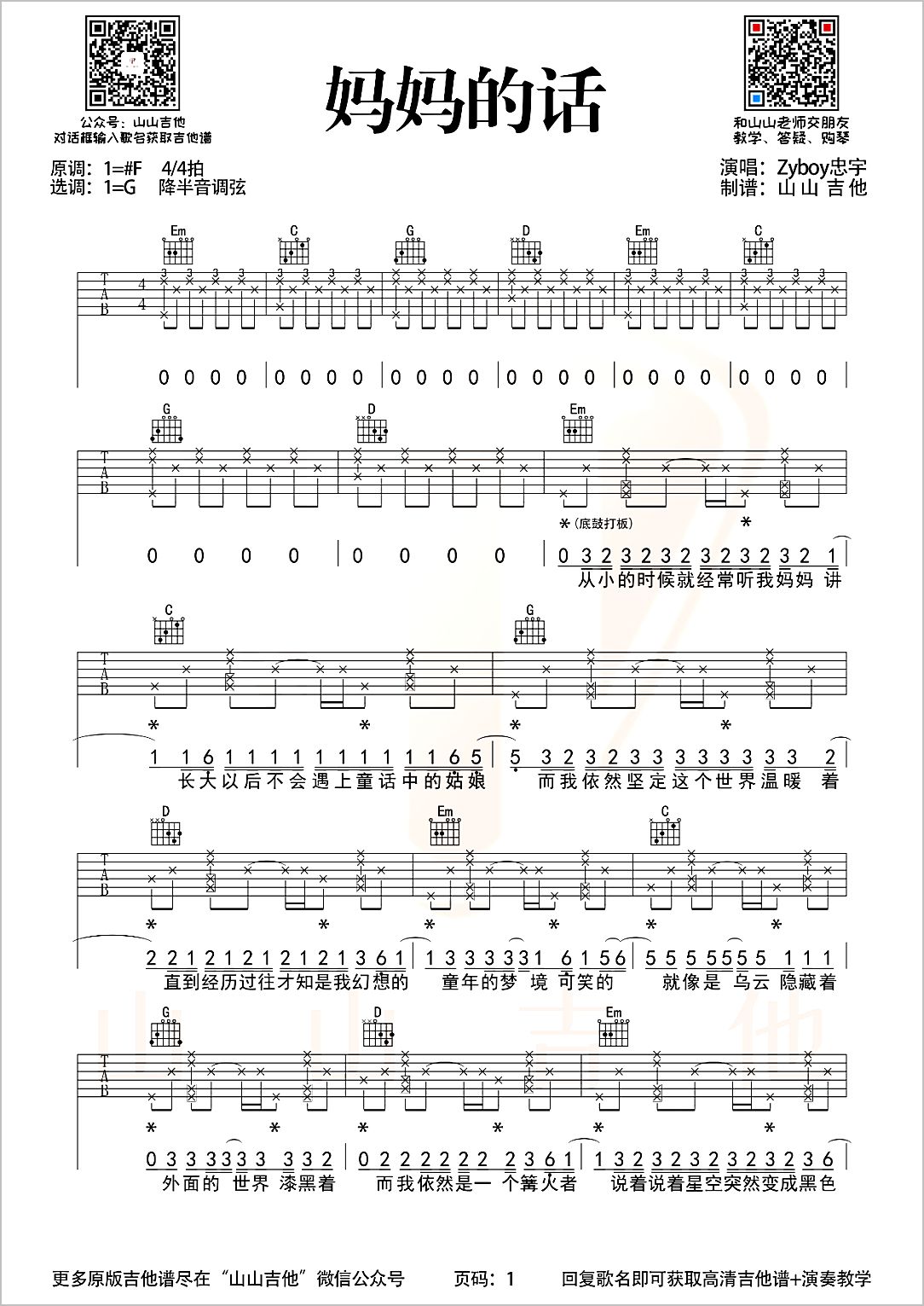 妈妈的话吉他谱1-Zyboy忠宇
