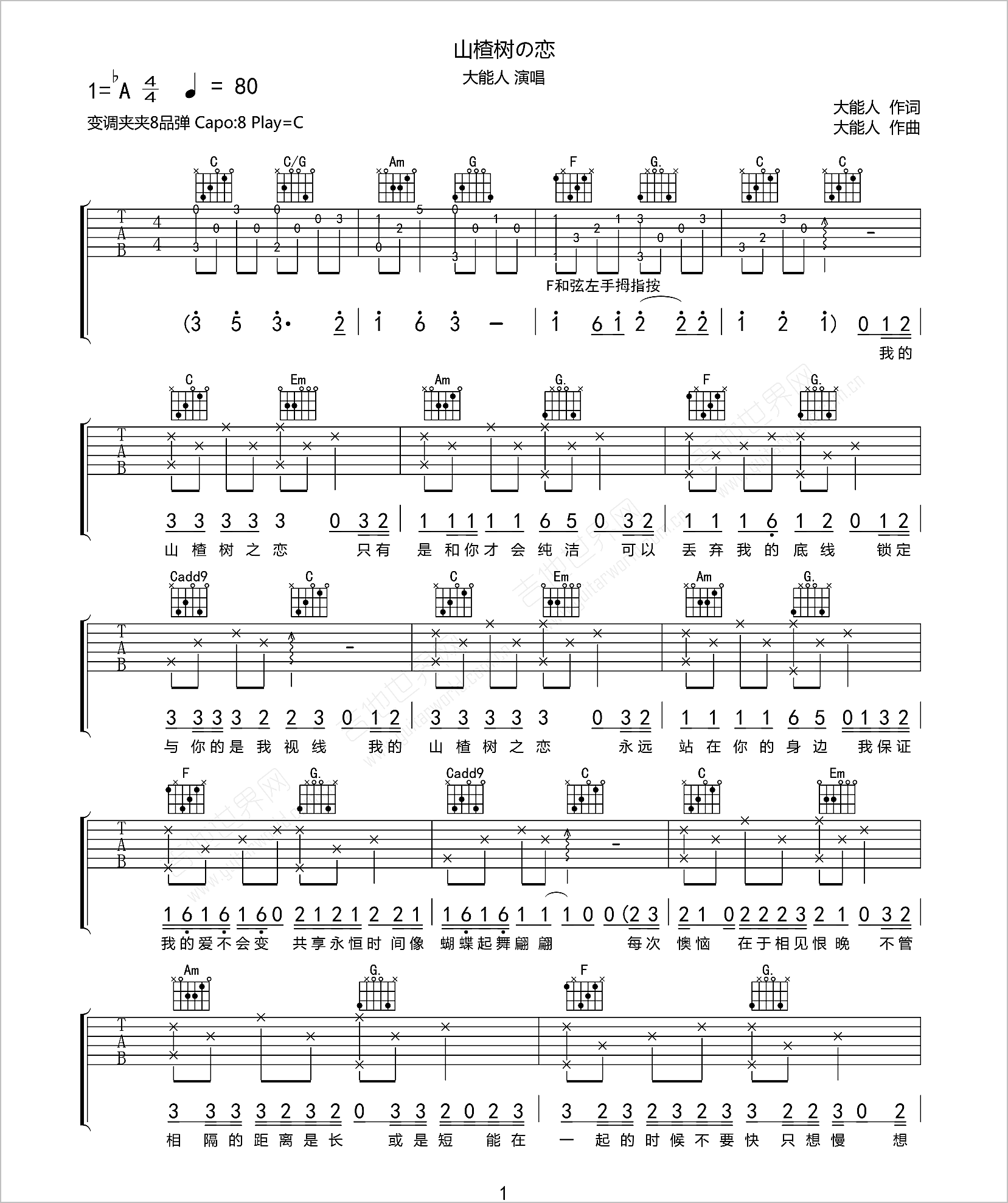 山楂树之恋吉他谱1-大能人