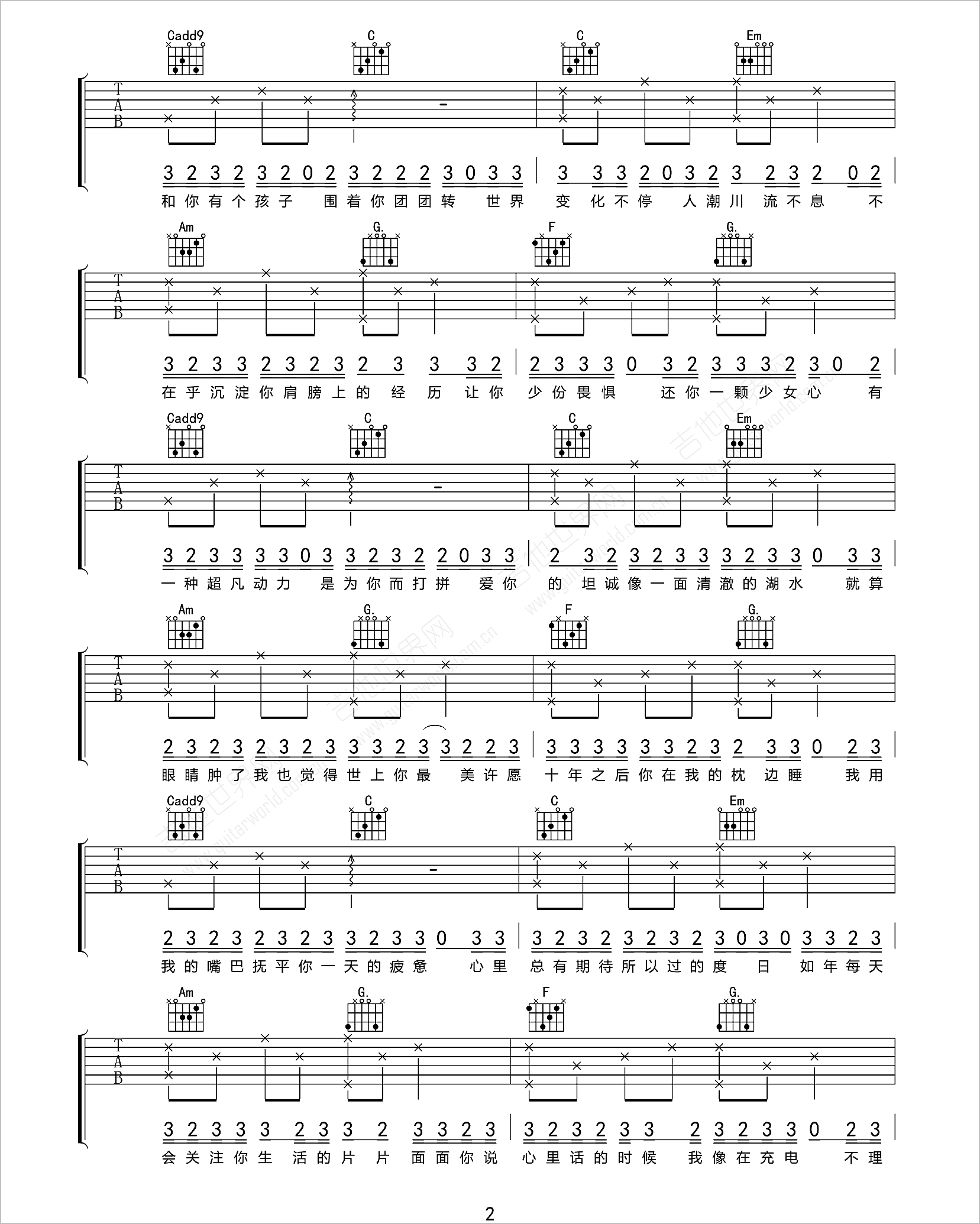 山楂树之恋吉他谱2-大能人