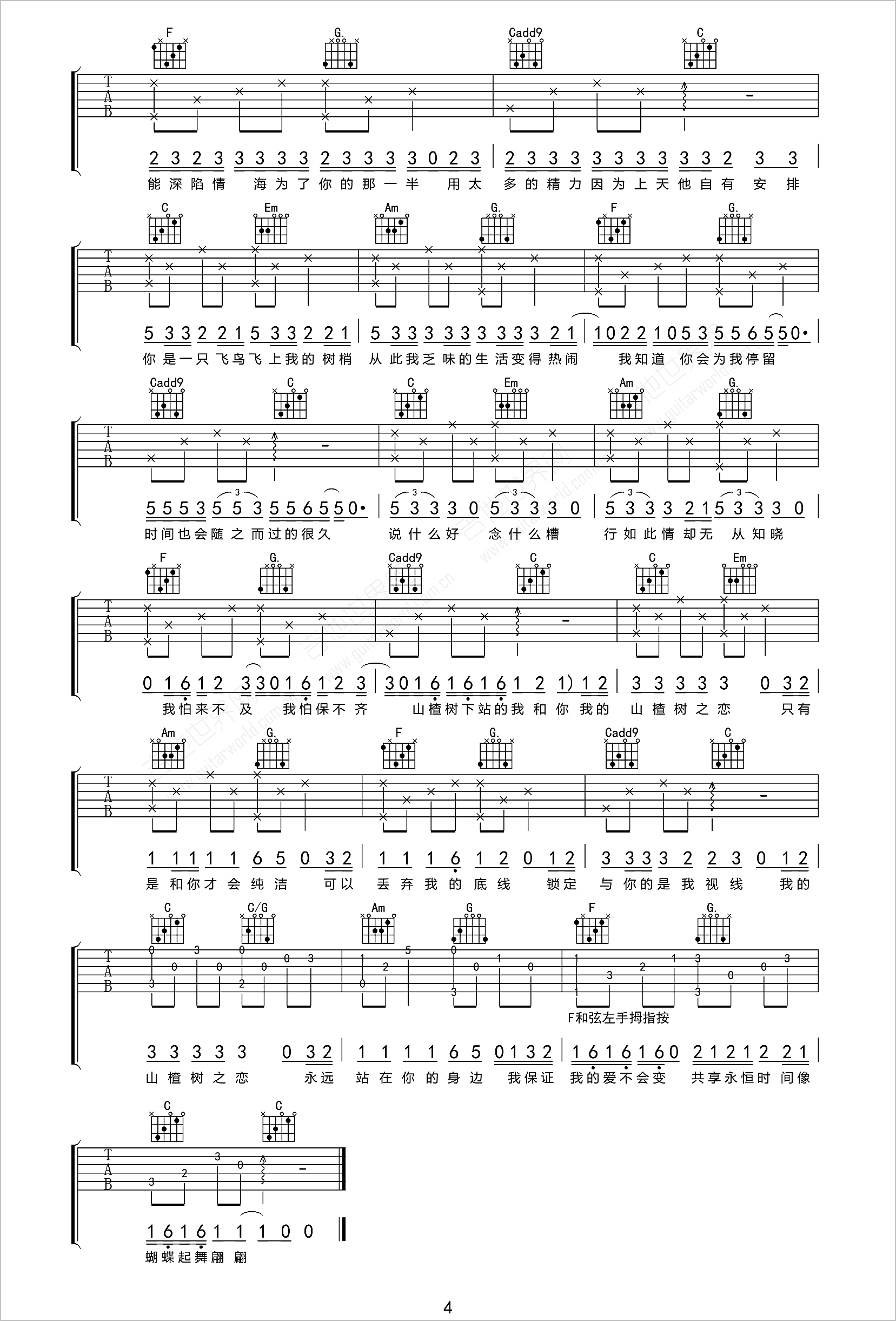 山楂树之恋吉他谱4-大能人
