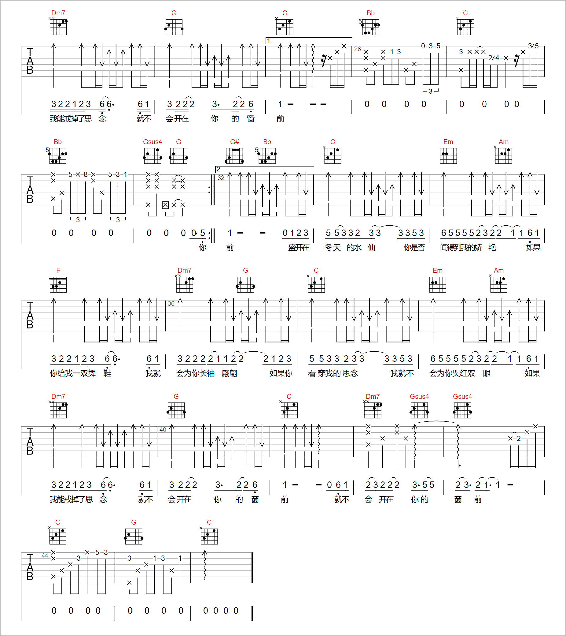 爱似水仙吉他谱2-金海心