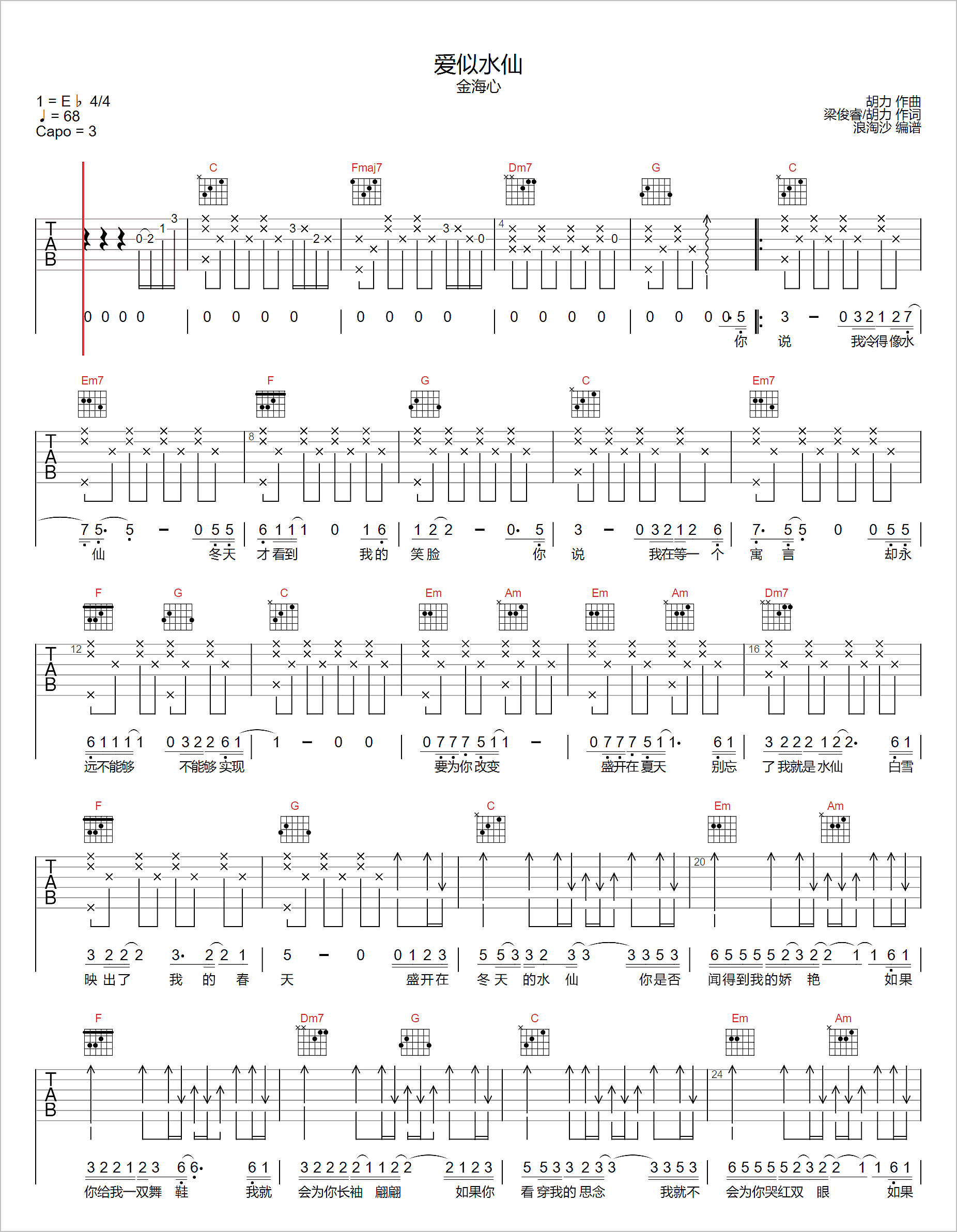 爱似水仙吉他谱1-金海心