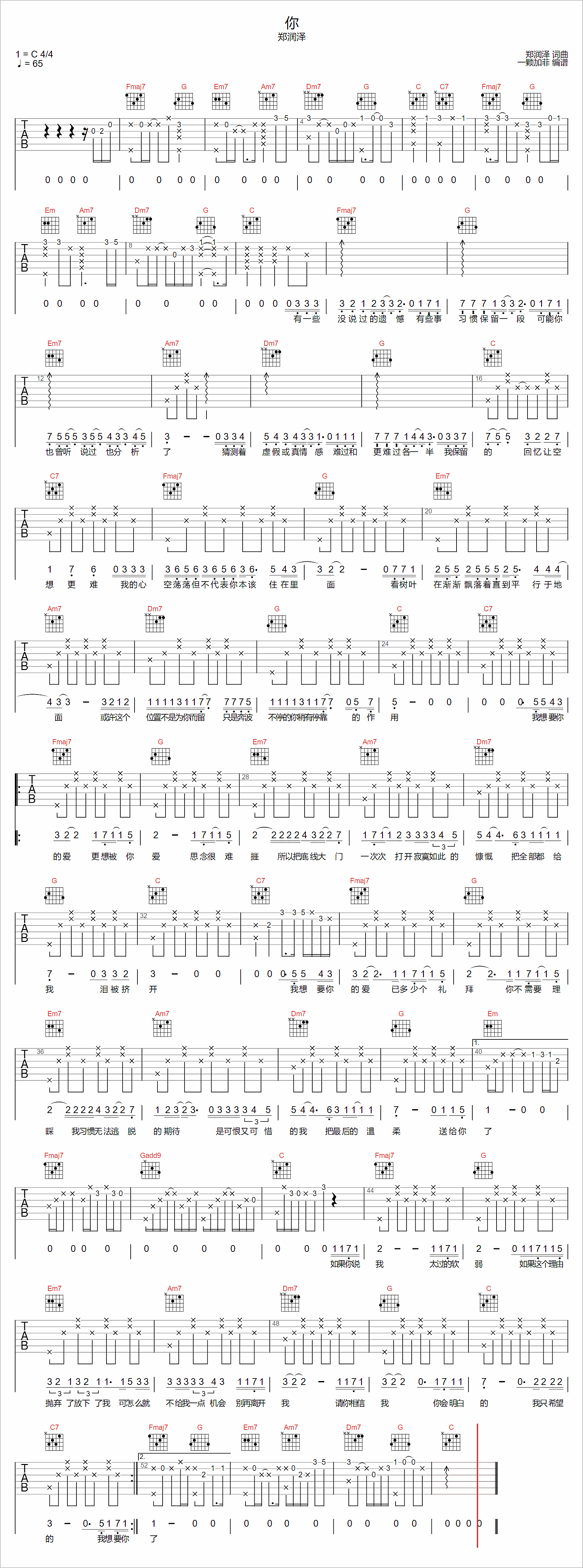 你吉他谱-郑润泽