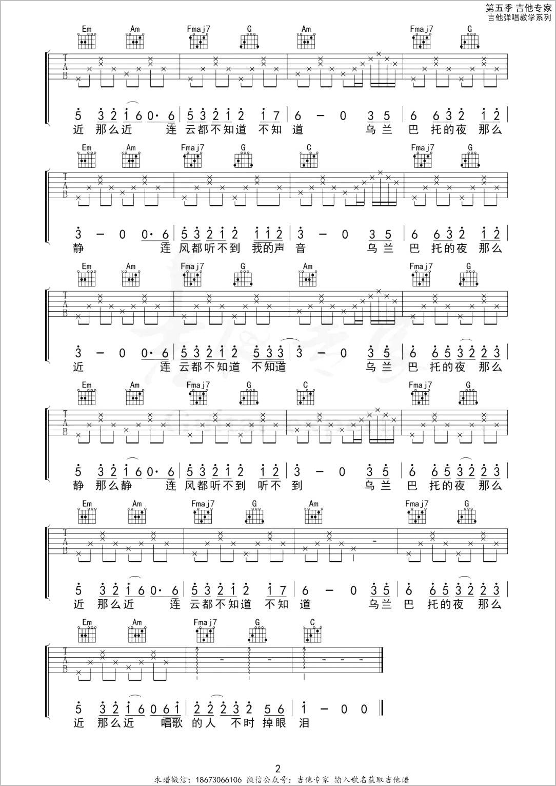 乌兰巴托的夜吉他谱2-丹正母子