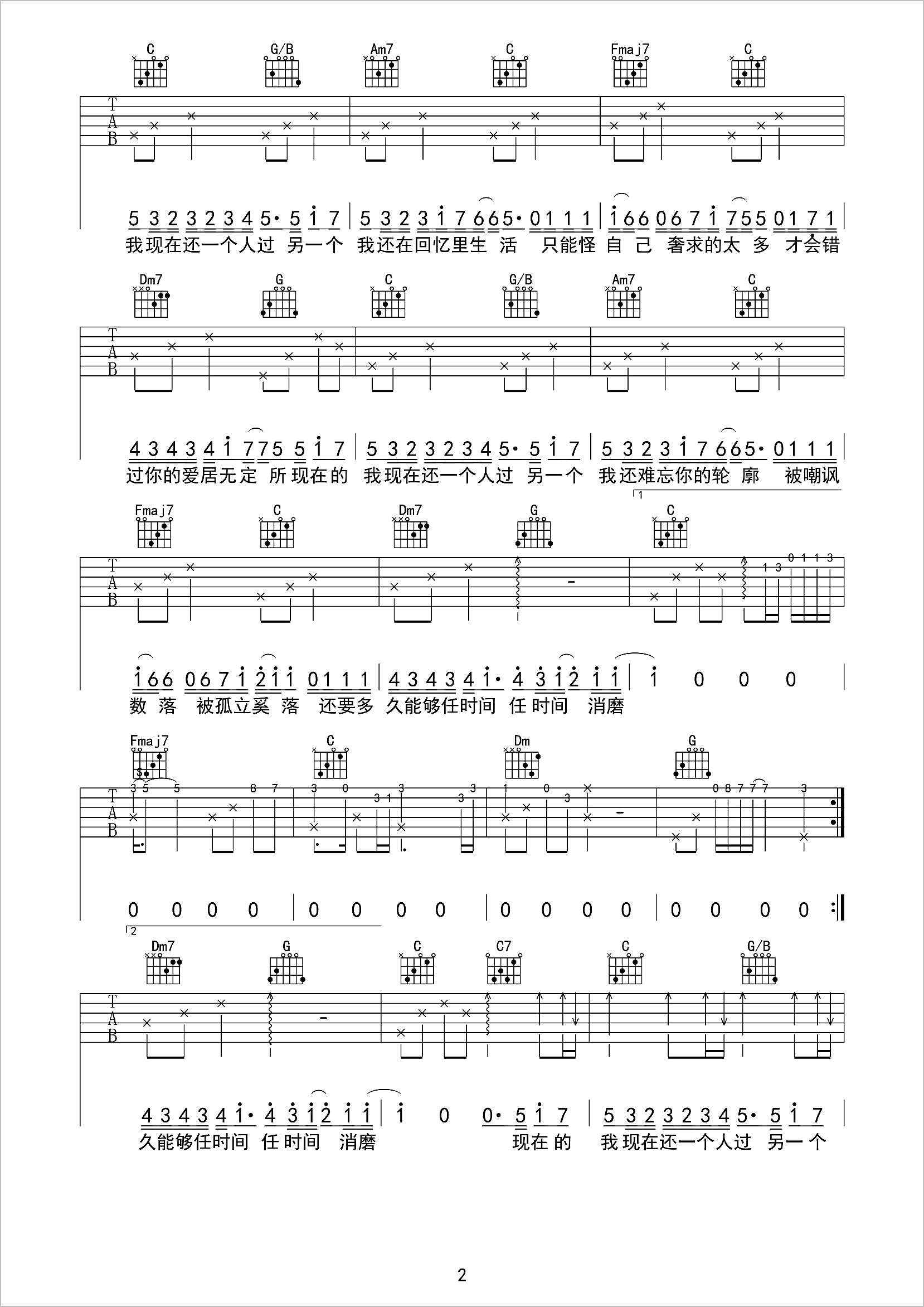 现在的我吉他谱2-刘大壮