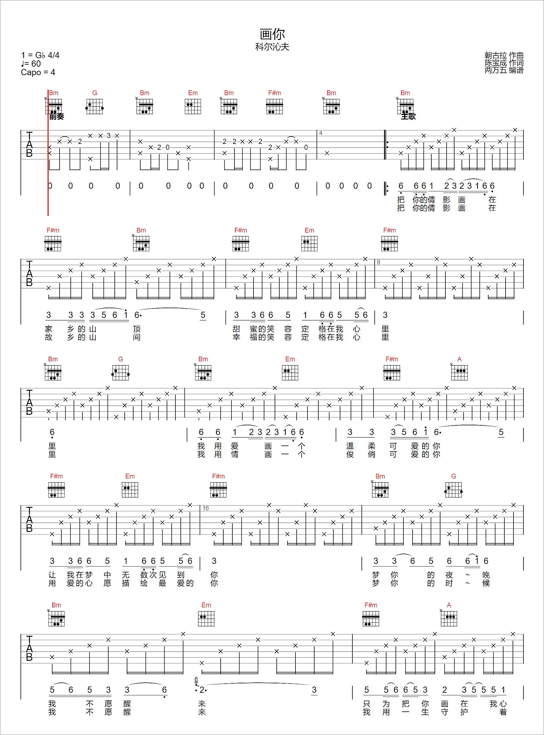 画你吉他谱1-科尔沁夫