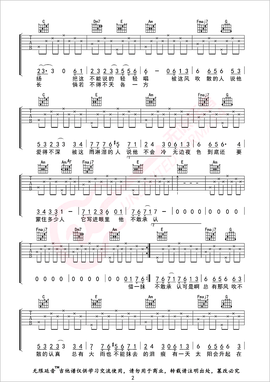 借吉他谱2-毛不易