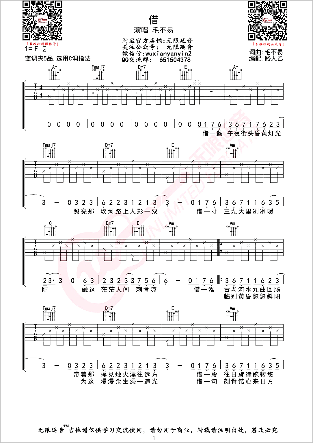 借吉他谱1-毛不易