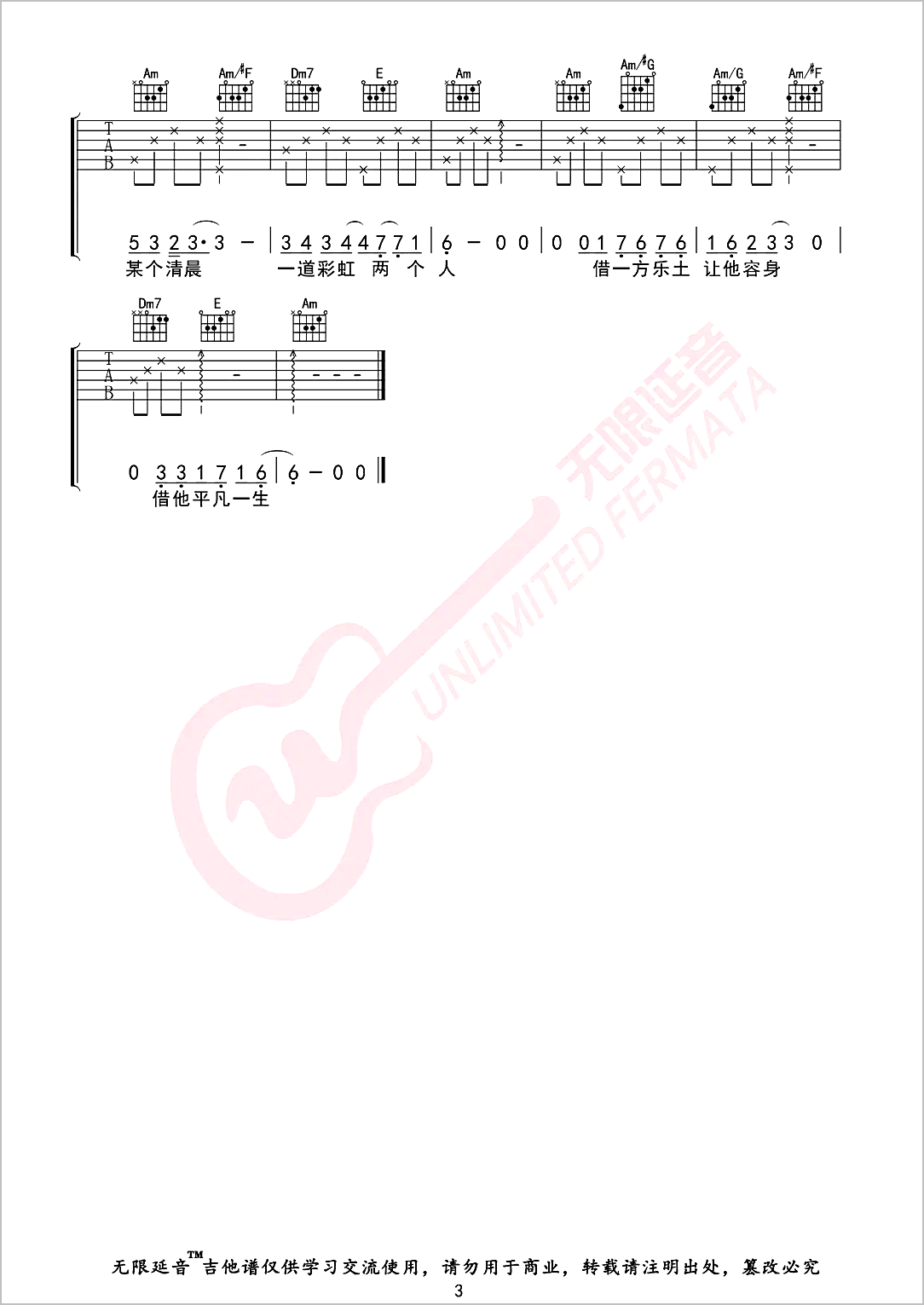 借吉他谱3-毛不易