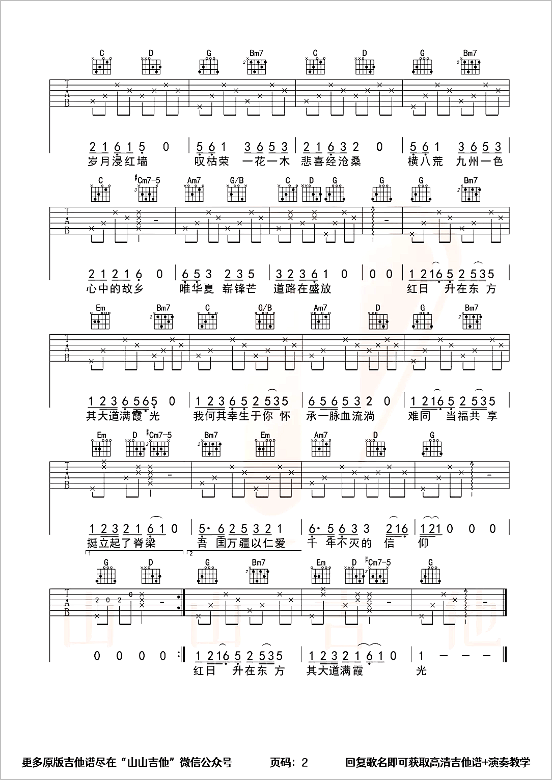 万疆吉他谱2-李玉刚