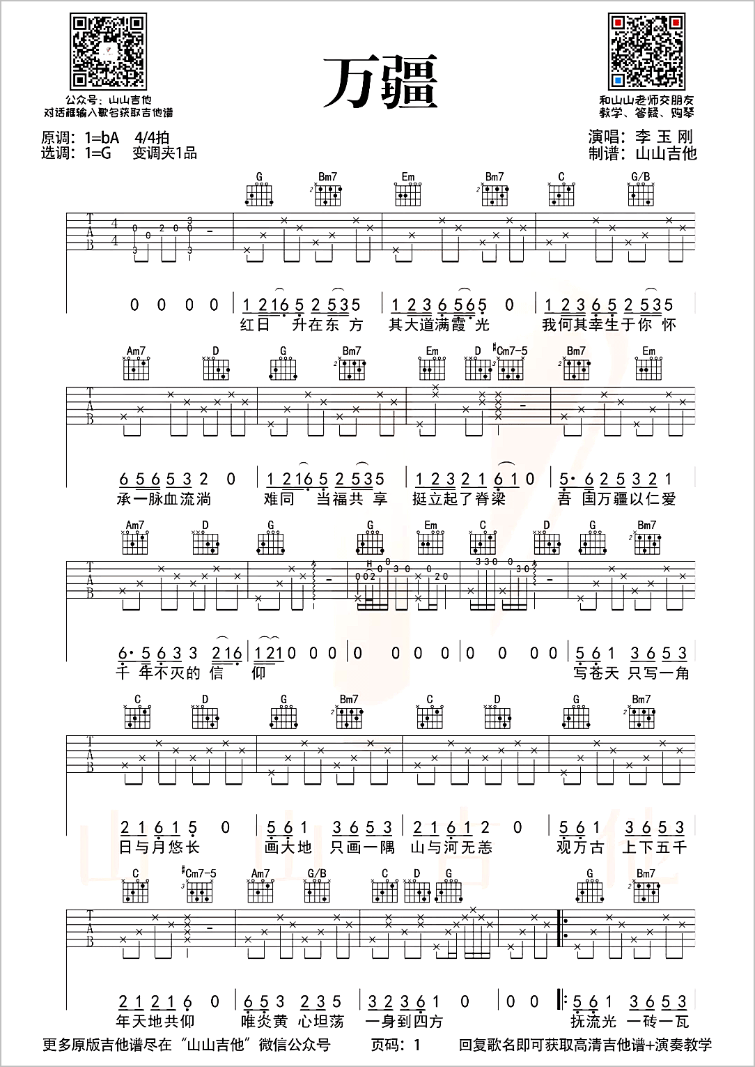 万疆吉他谱1-李玉刚