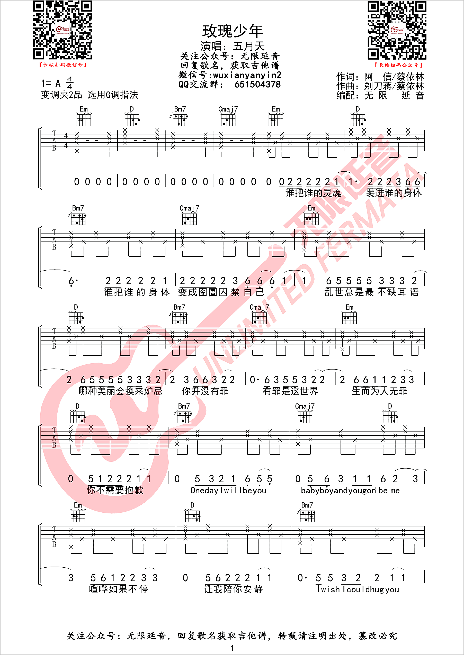 玫瑰少年吉他谱1-蔡依林