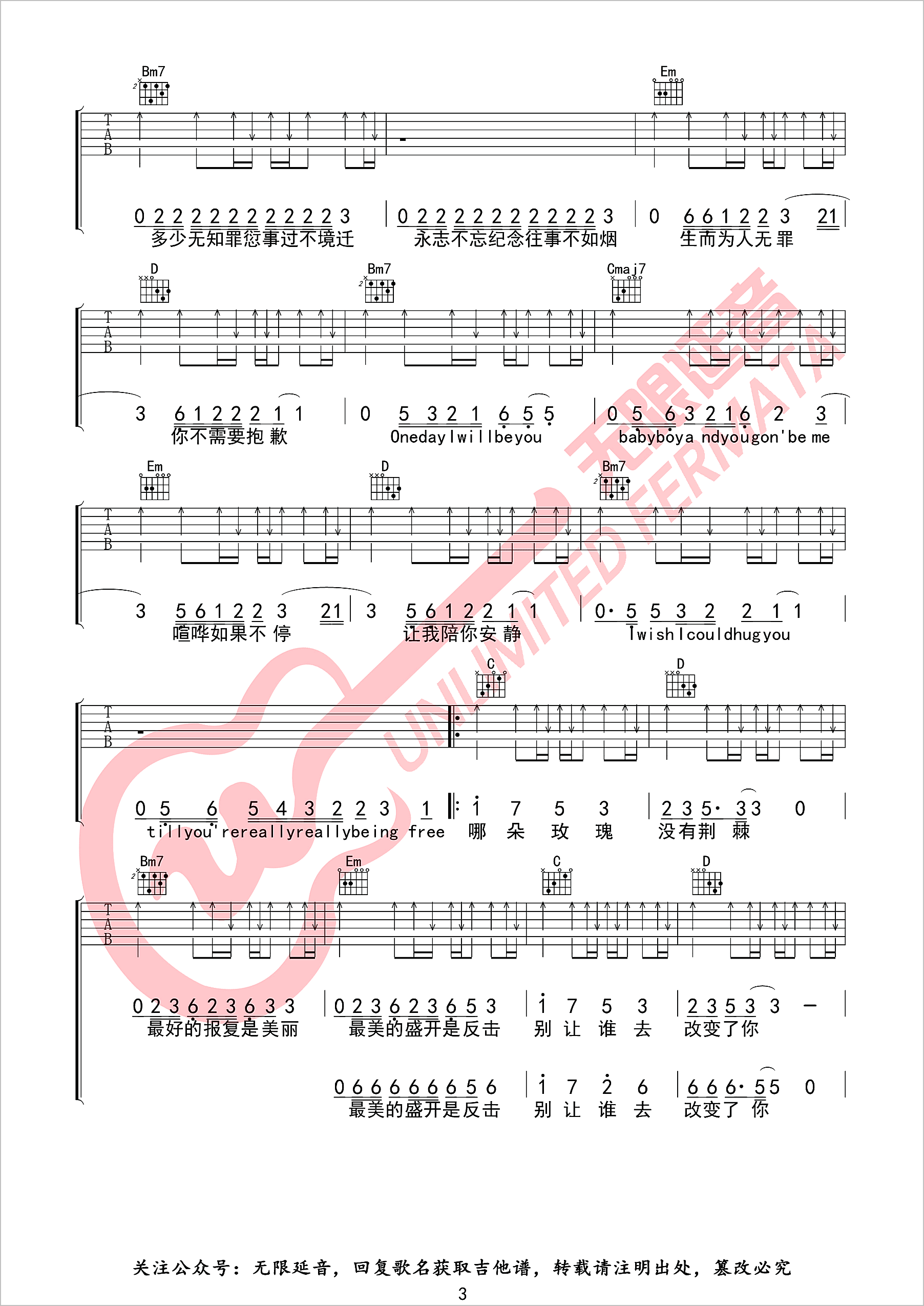 玫瑰少年吉他谱3-蔡依林