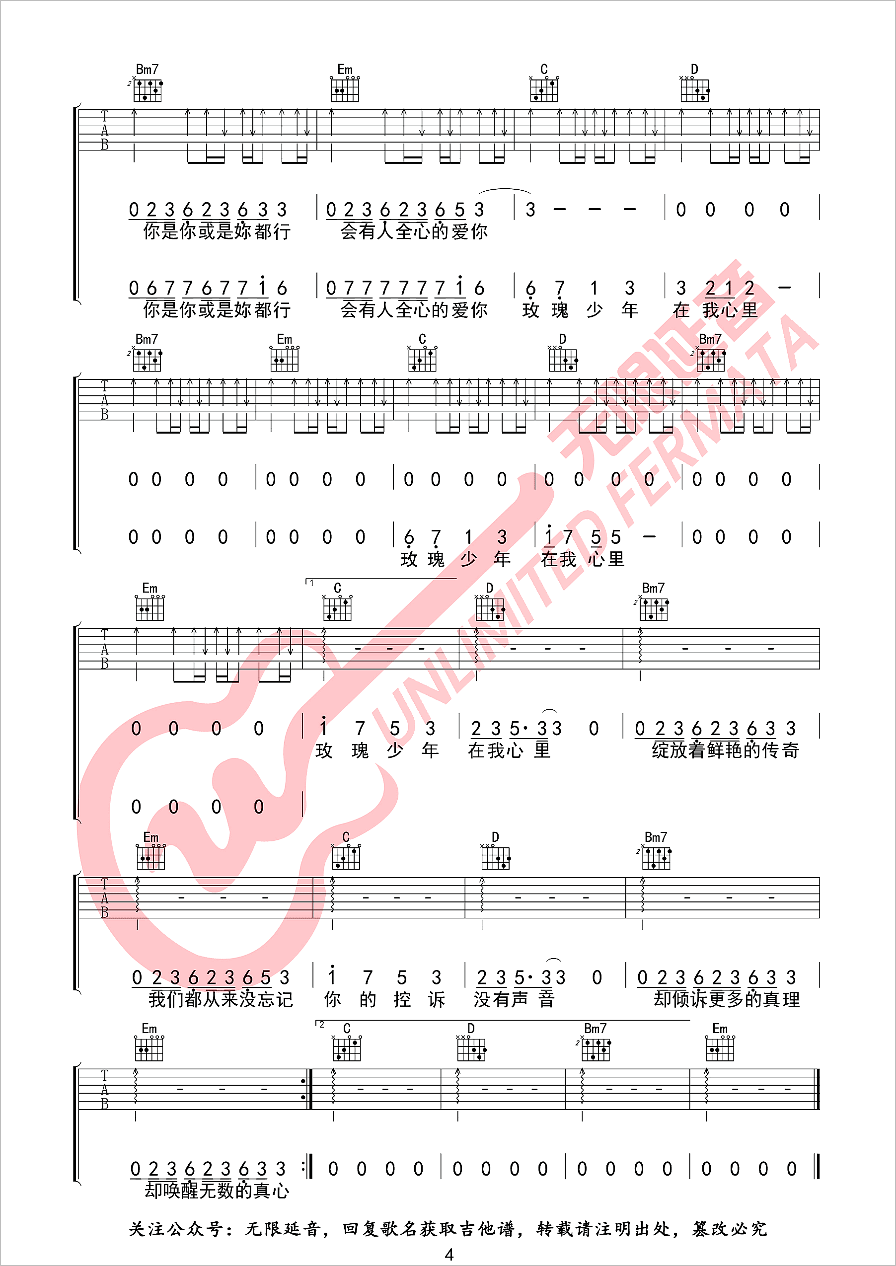玫瑰少年吉他谱4-蔡依林