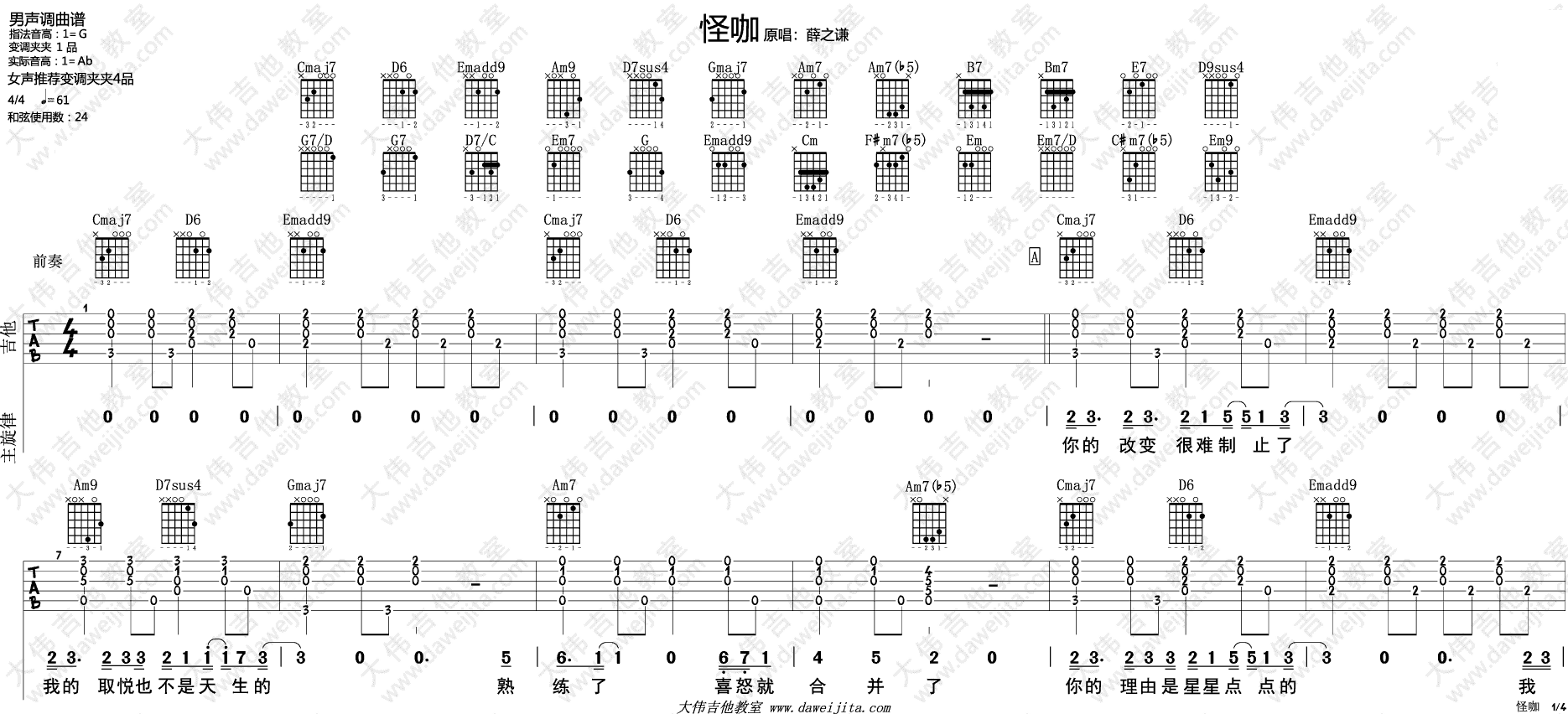 薛之谦《怪咖》G调吉他谱