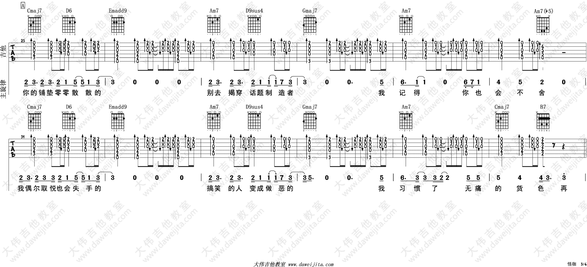 薛之谦《怪咖》G调吉他谱
