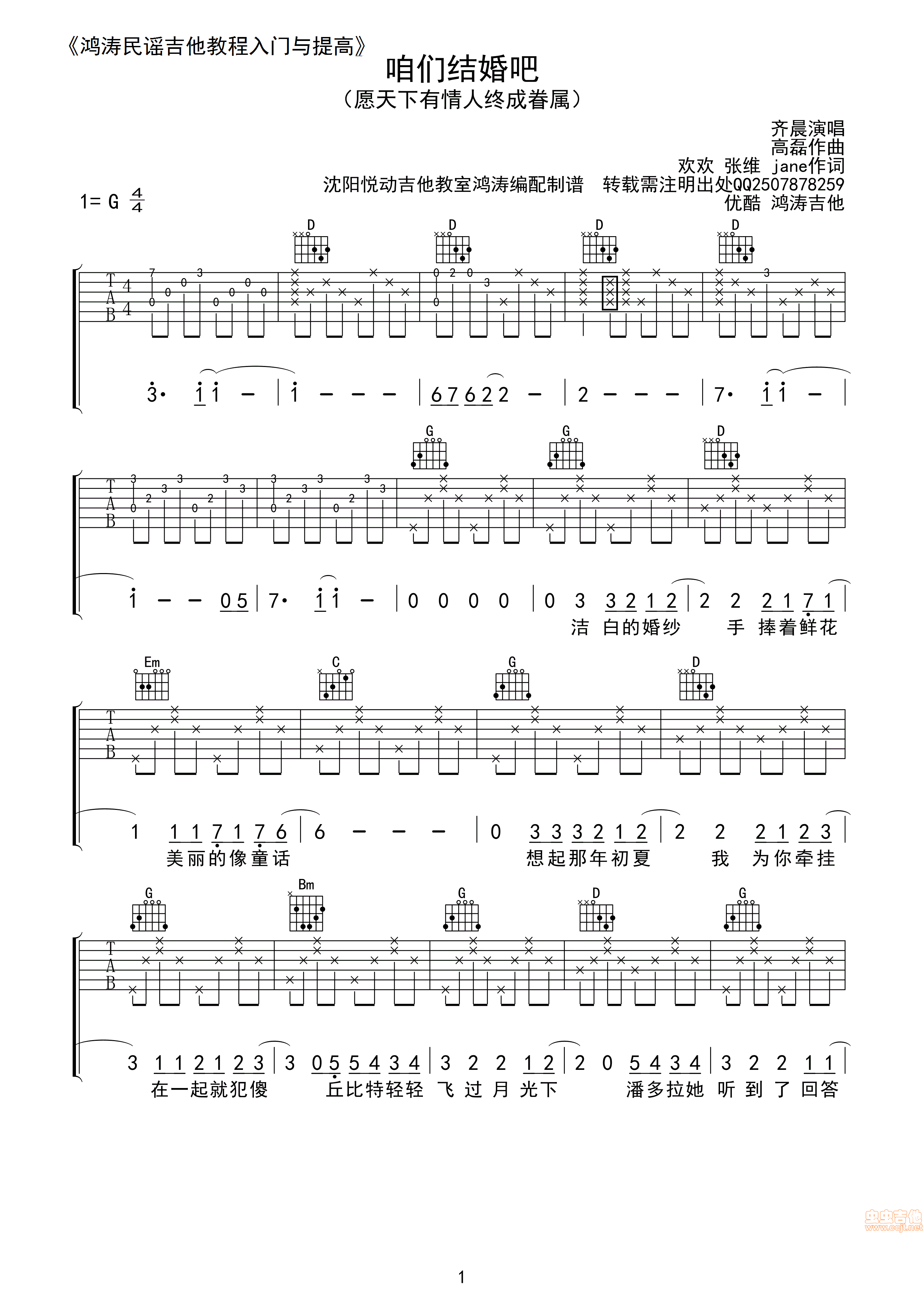 齐晨《咱们结婚吧》G调吉他谱