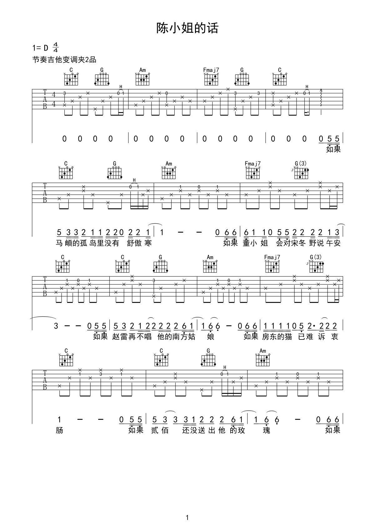楚胜尧《陈小姐的话》D调吉他谱