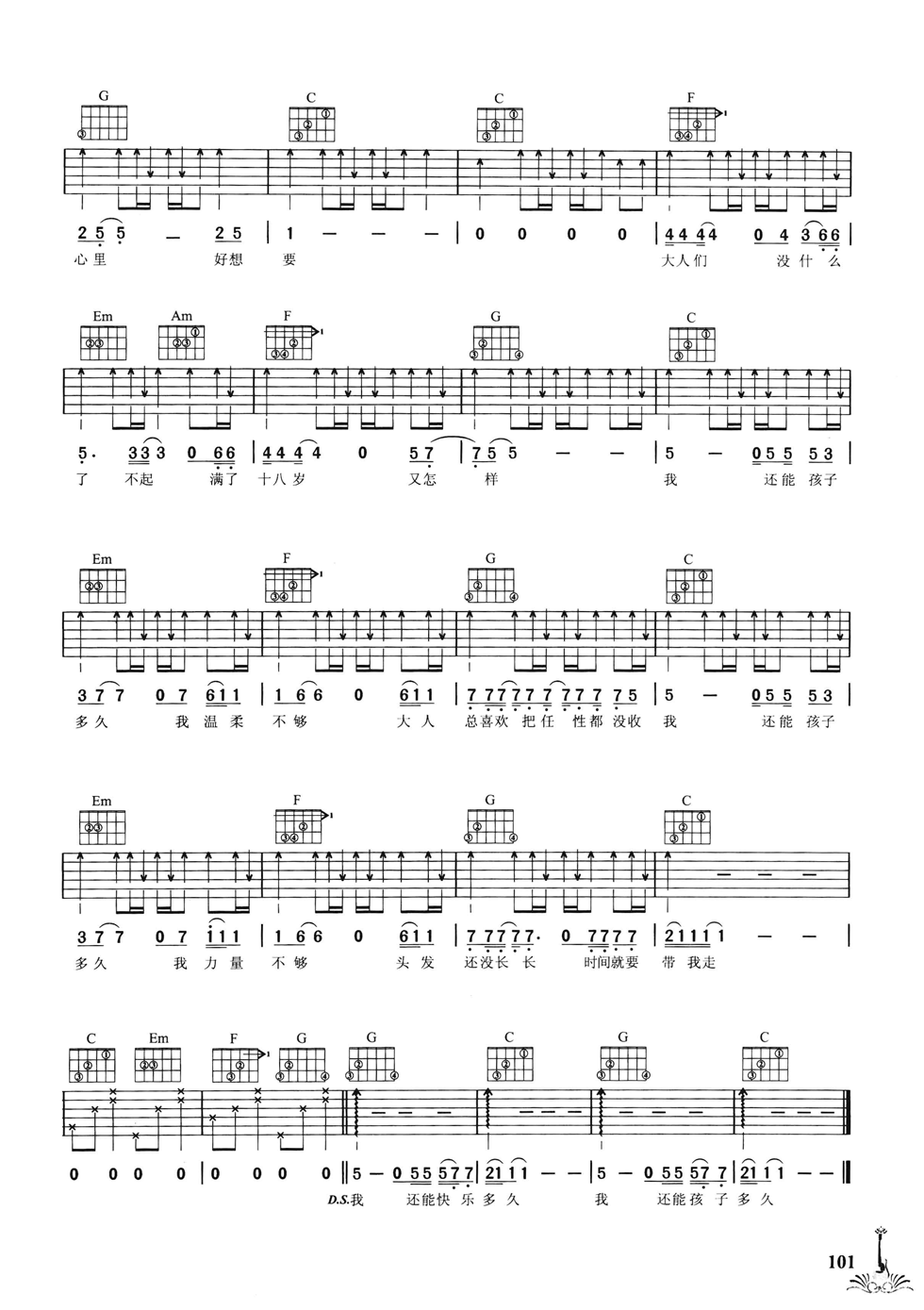 曾轶可《还能孩子多久》C调吉他谱