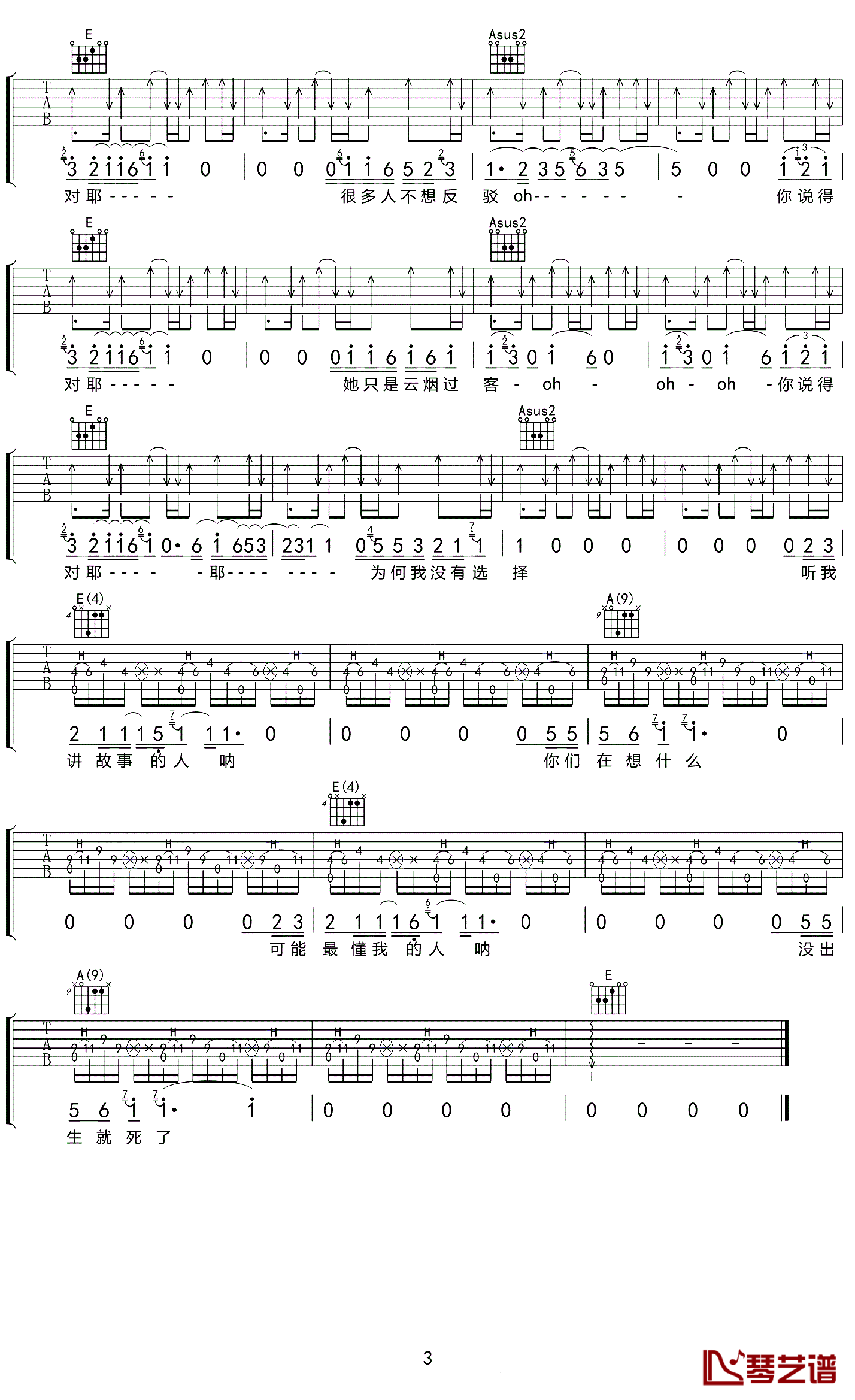 廖俊涛《你说得对》E调吉他谱