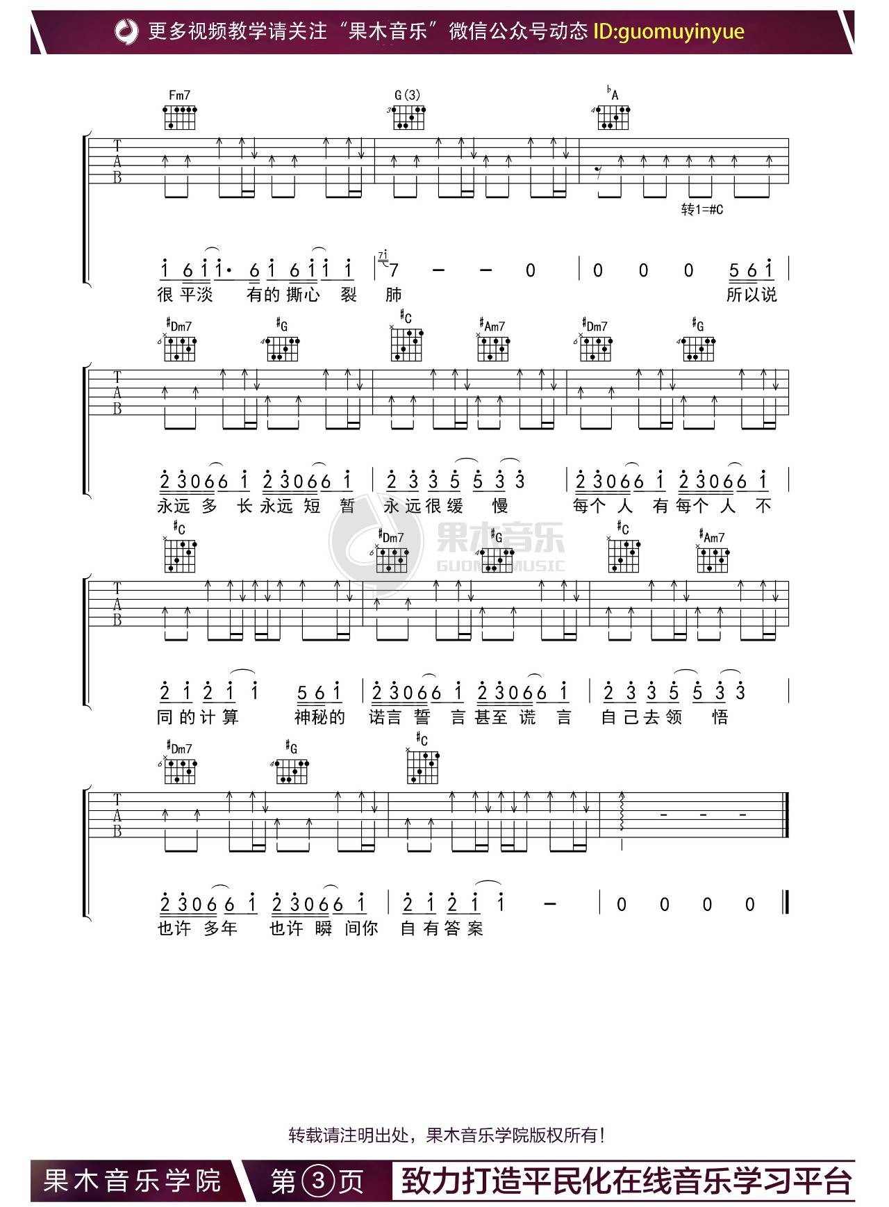 杨坤《答案》B调吉他谱