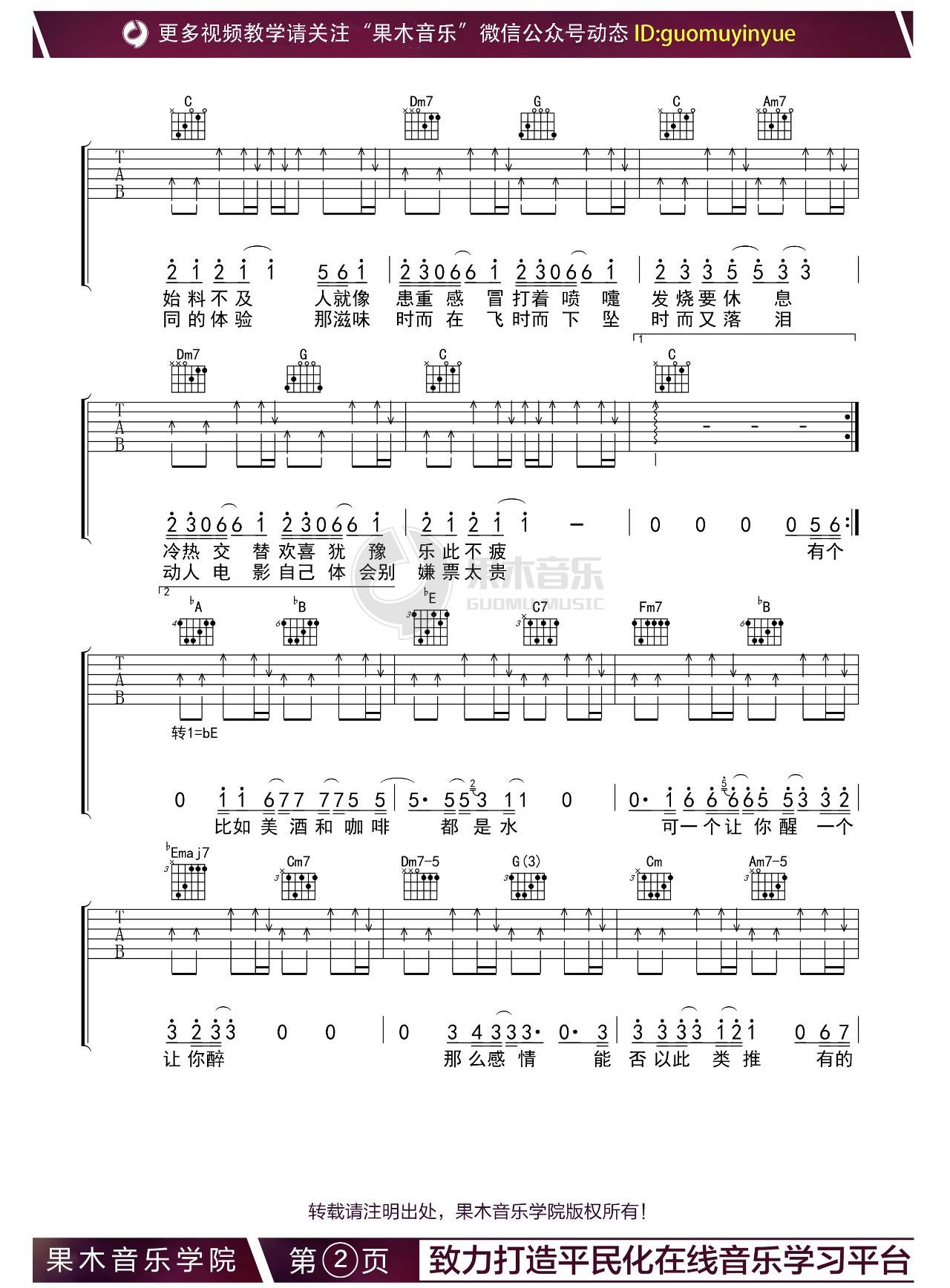 杨坤《答案》B调吉他谱