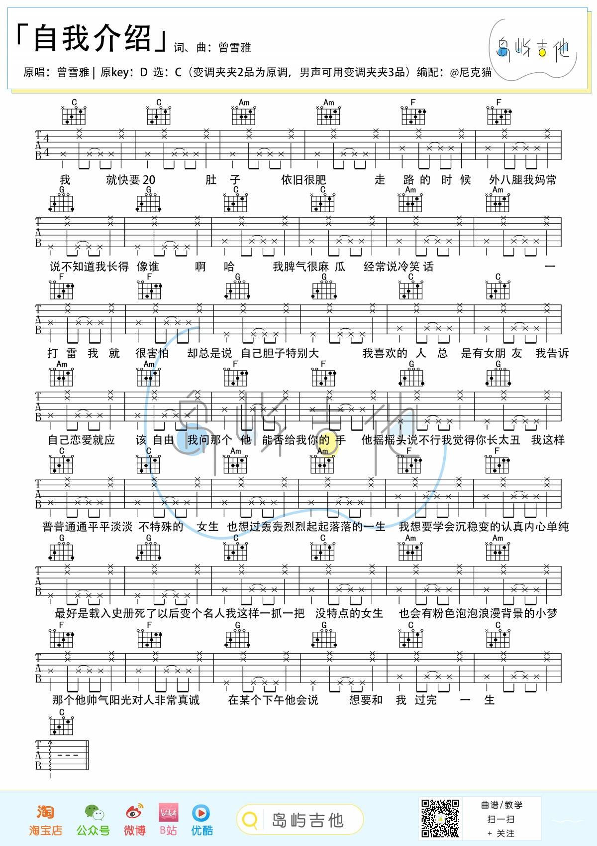 曾雪雅《自我介绍》C调吉他谱