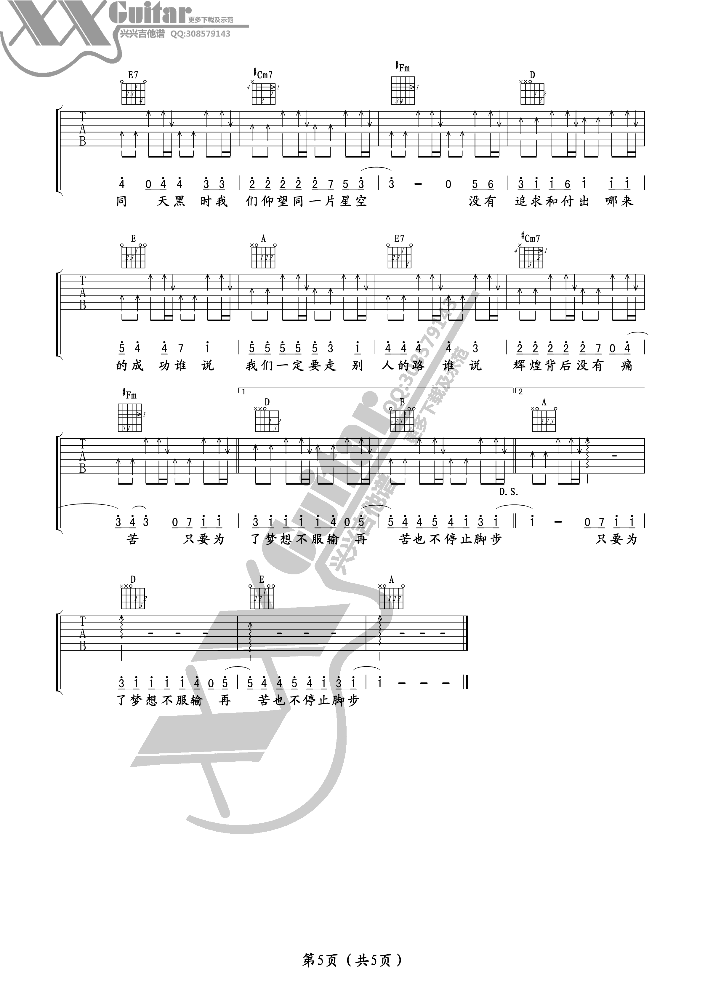 曲婉婷《没有什么不同》G调吉他谱