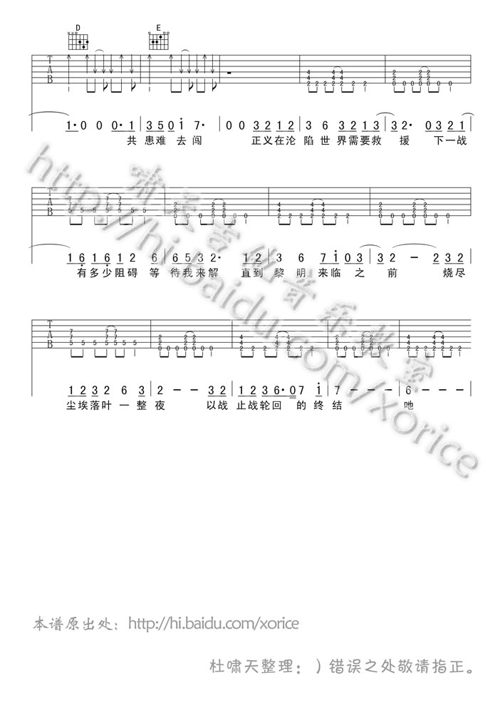东城卫《以战止战》A调吉他谱