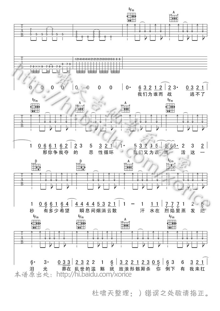 东城卫《以战止战》A调吉他谱