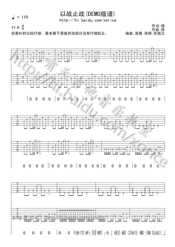 东城卫《以战止战》A调吉他谱