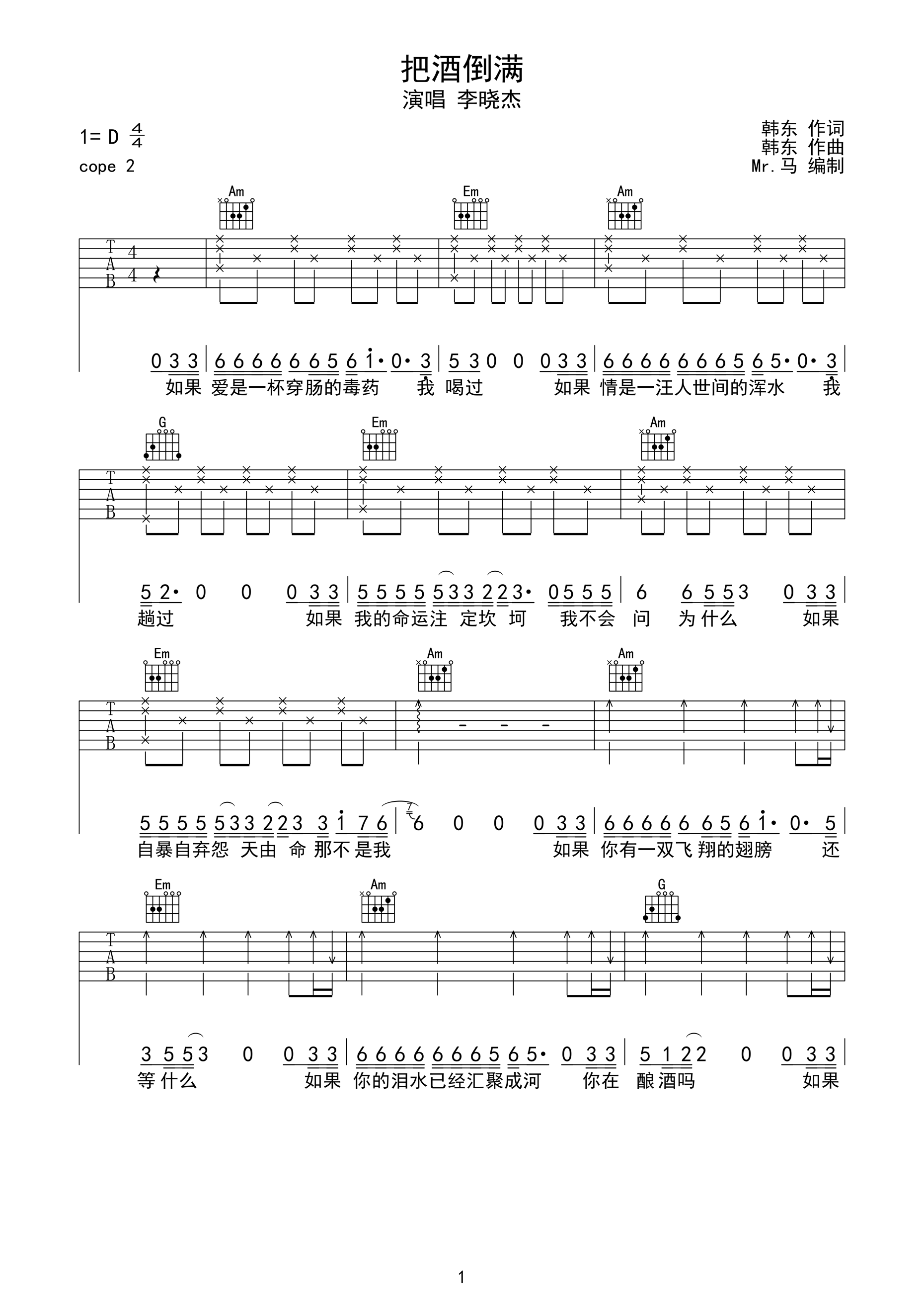 李晓杰《把酒倒满》D调吉他谱